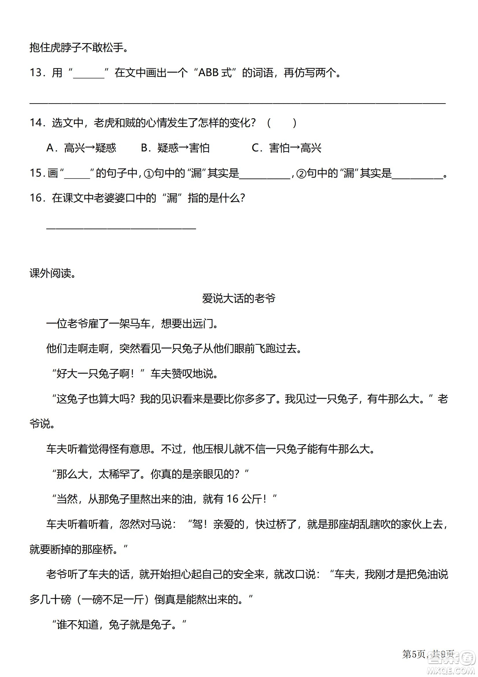 2022部編版三年級語文下冊期末考試預(yù)測試卷1試題及答案