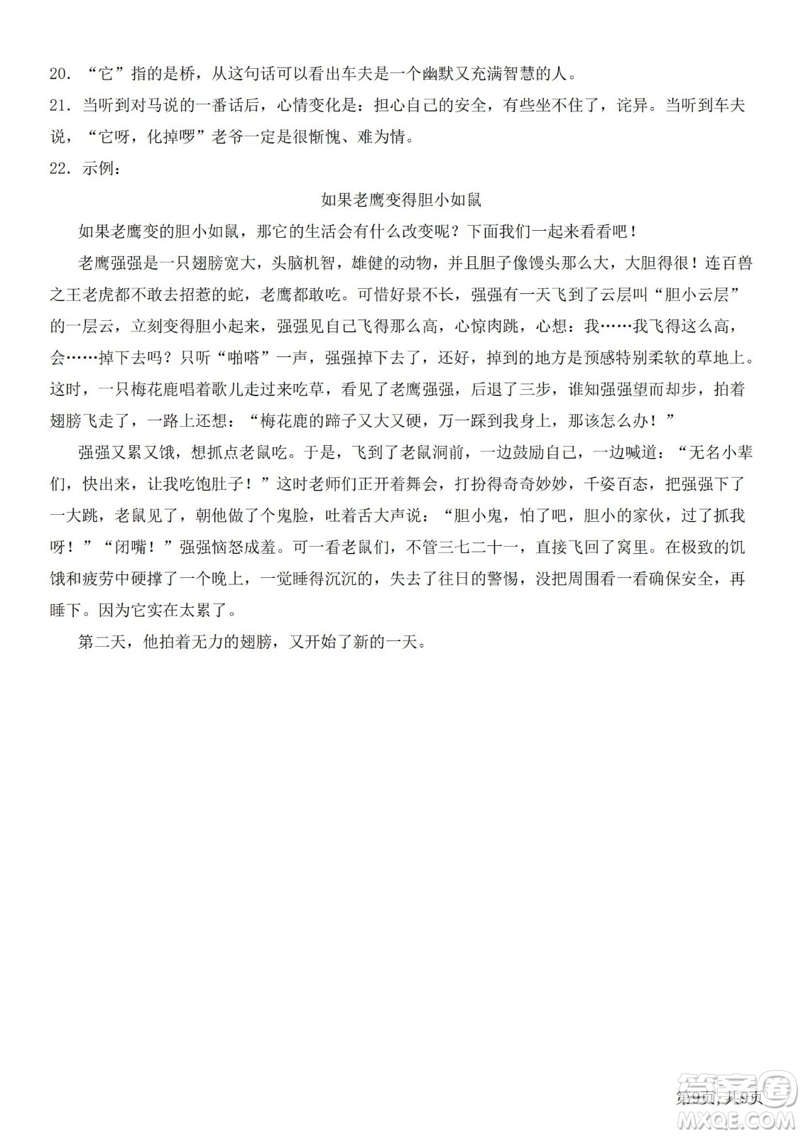 2022部編版三年級語文下冊期末考試預(yù)測試卷1試題及答案