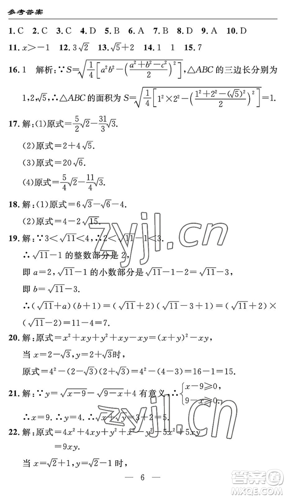 長(zhǎng)江少年兒童出版社2022智慧課堂自主評(píng)價(jià)八年級(jí)數(shù)學(xué)下冊(cè)通用版答案