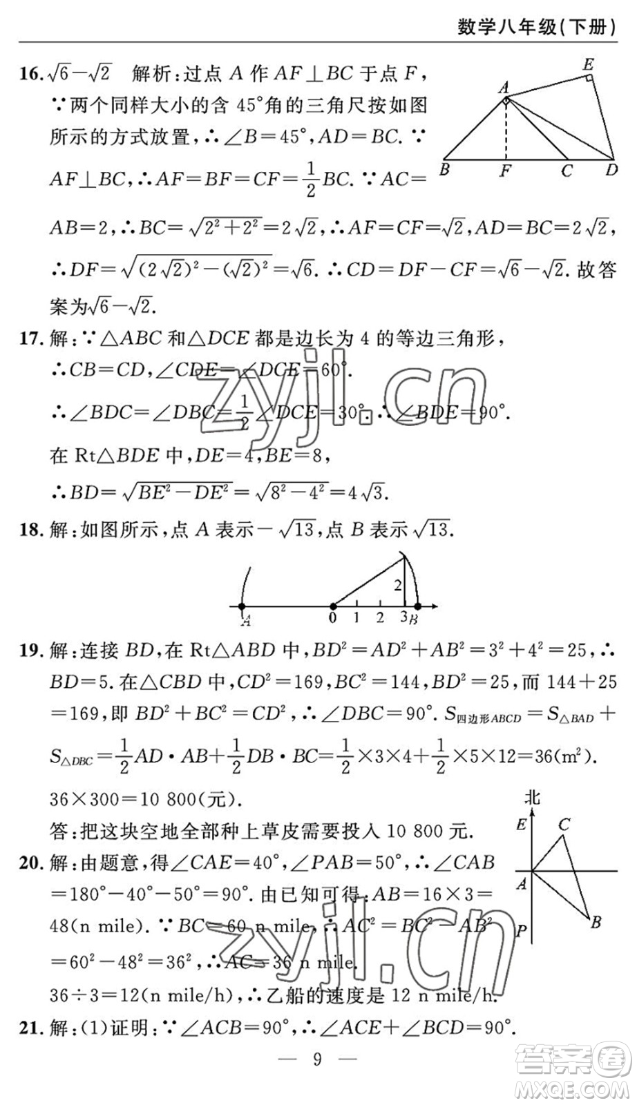 長(zhǎng)江少年兒童出版社2022智慧課堂自主評(píng)價(jià)八年級(jí)數(shù)學(xué)下冊(cè)通用版答案