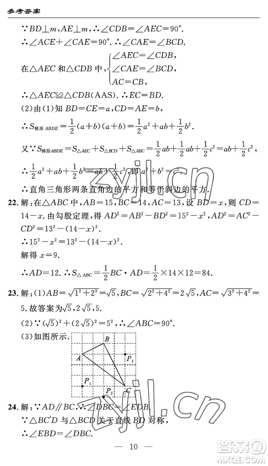 長(zhǎng)江少年兒童出版社2022智慧課堂自主評(píng)價(jià)八年級(jí)數(shù)學(xué)下冊(cè)通用版答案