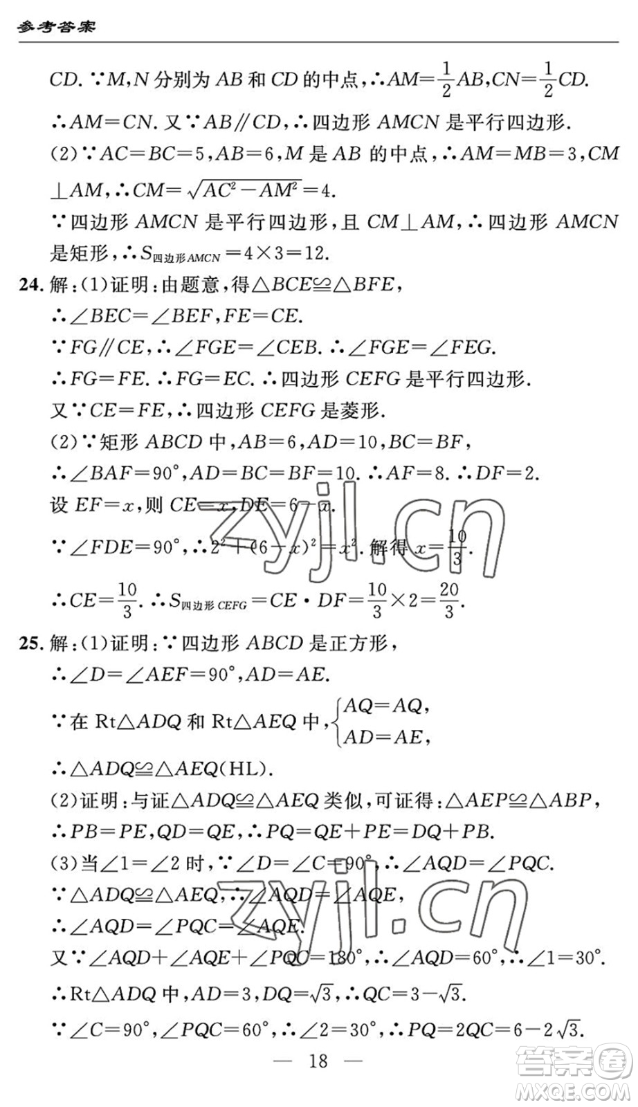 長(zhǎng)江少年兒童出版社2022智慧課堂自主評(píng)價(jià)八年級(jí)數(shù)學(xué)下冊(cè)通用版答案