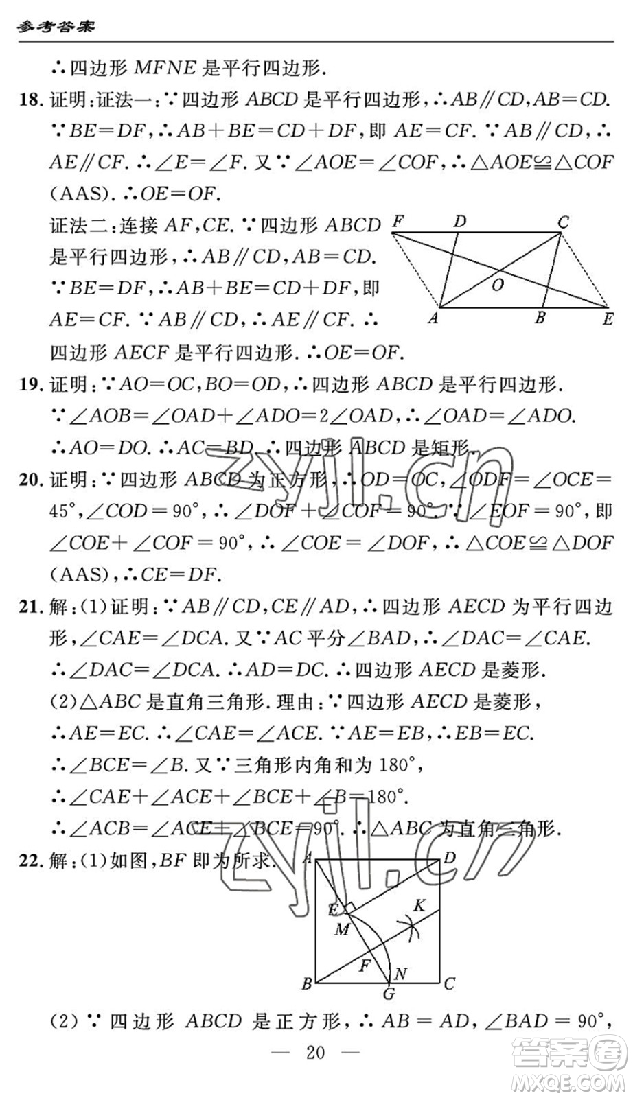 長(zhǎng)江少年兒童出版社2022智慧課堂自主評(píng)價(jià)八年級(jí)數(shù)學(xué)下冊(cè)通用版答案