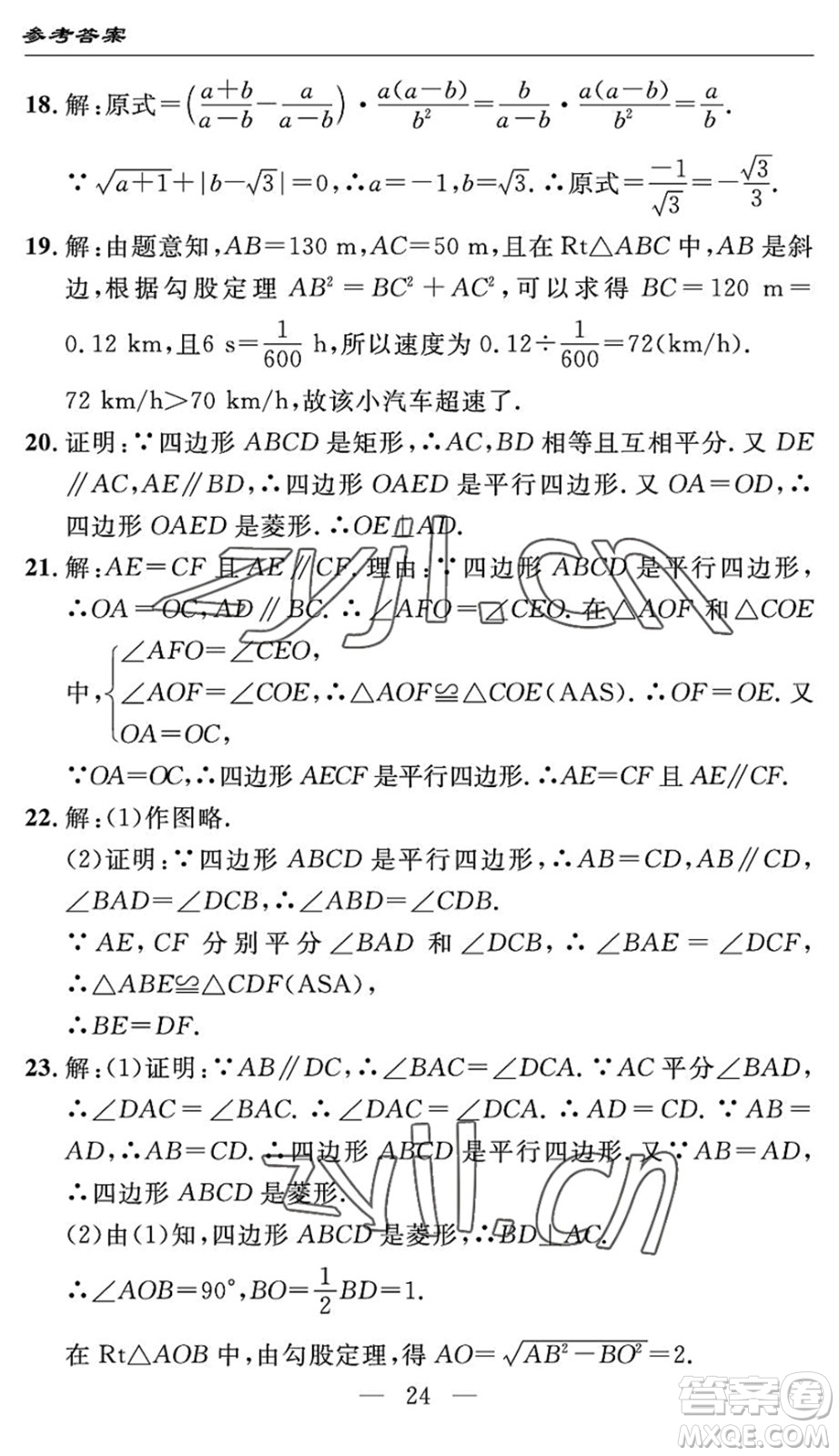 長(zhǎng)江少年兒童出版社2022智慧課堂自主評(píng)價(jià)八年級(jí)數(shù)學(xué)下冊(cè)通用版答案
