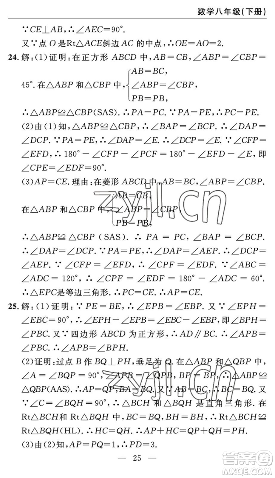 長(zhǎng)江少年兒童出版社2022智慧課堂自主評(píng)價(jià)八年級(jí)數(shù)學(xué)下冊(cè)通用版答案