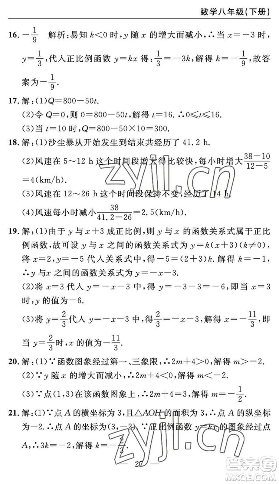 長(zhǎng)江少年兒童出版社2022智慧課堂自主評(píng)價(jià)八年級(jí)數(shù)學(xué)下冊(cè)通用版答案