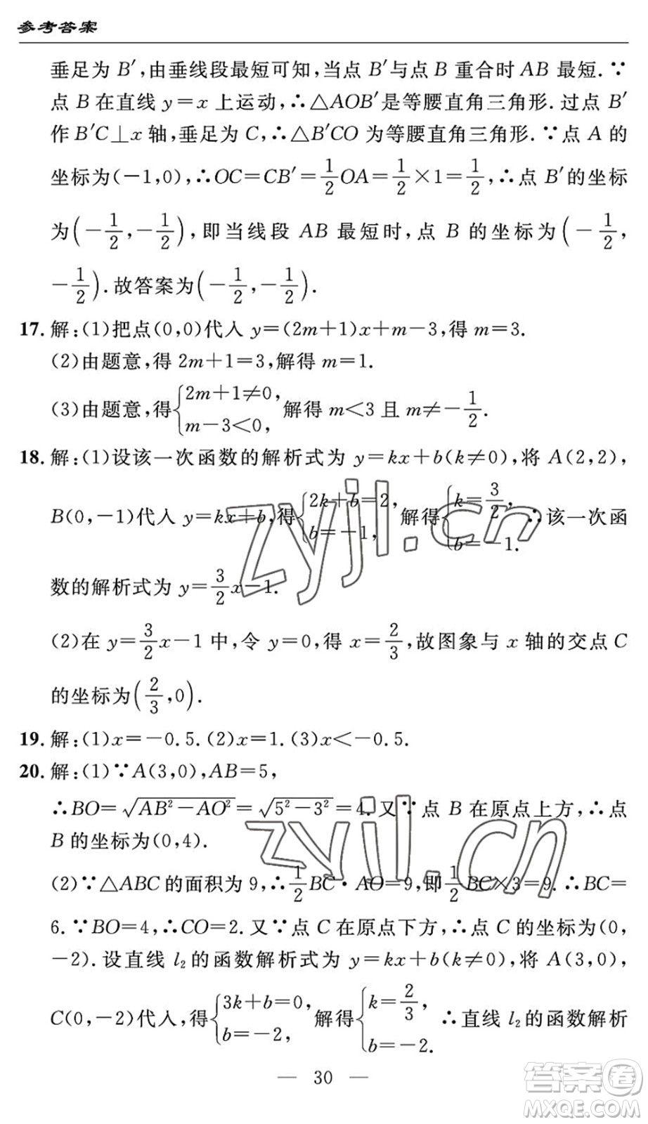長(zhǎng)江少年兒童出版社2022智慧課堂自主評(píng)價(jià)八年級(jí)數(shù)學(xué)下冊(cè)通用版答案