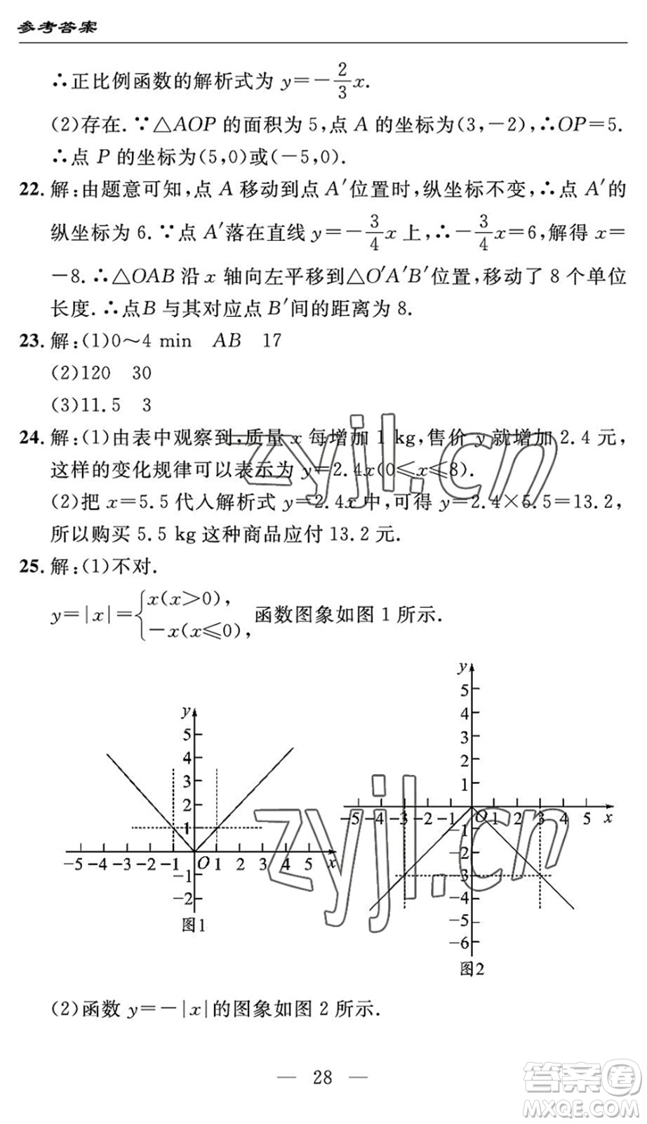 長(zhǎng)江少年兒童出版社2022智慧課堂自主評(píng)價(jià)八年級(jí)數(shù)學(xué)下冊(cè)通用版答案