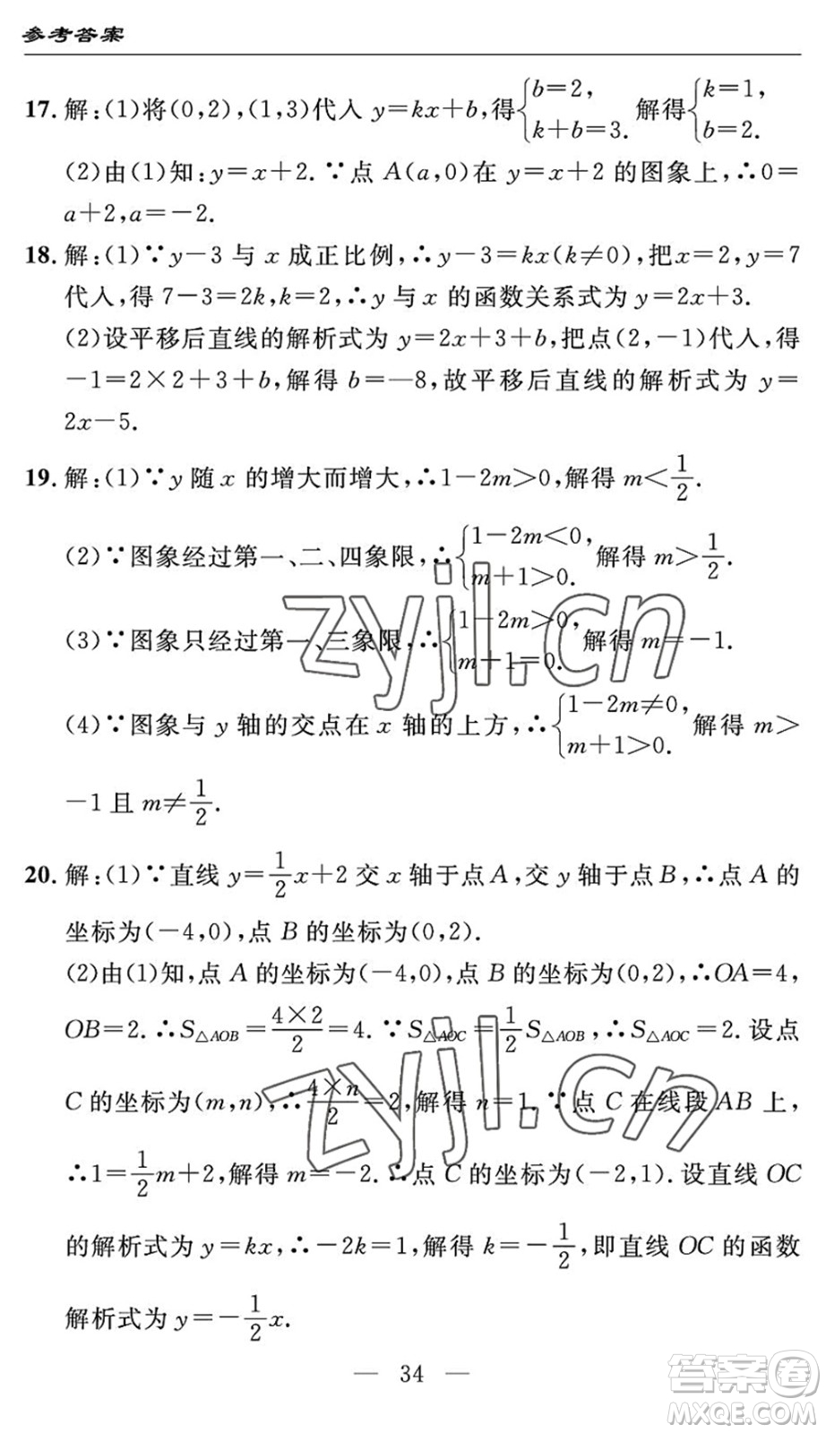 長(zhǎng)江少年兒童出版社2022智慧課堂自主評(píng)價(jià)八年級(jí)數(shù)學(xué)下冊(cè)通用版答案