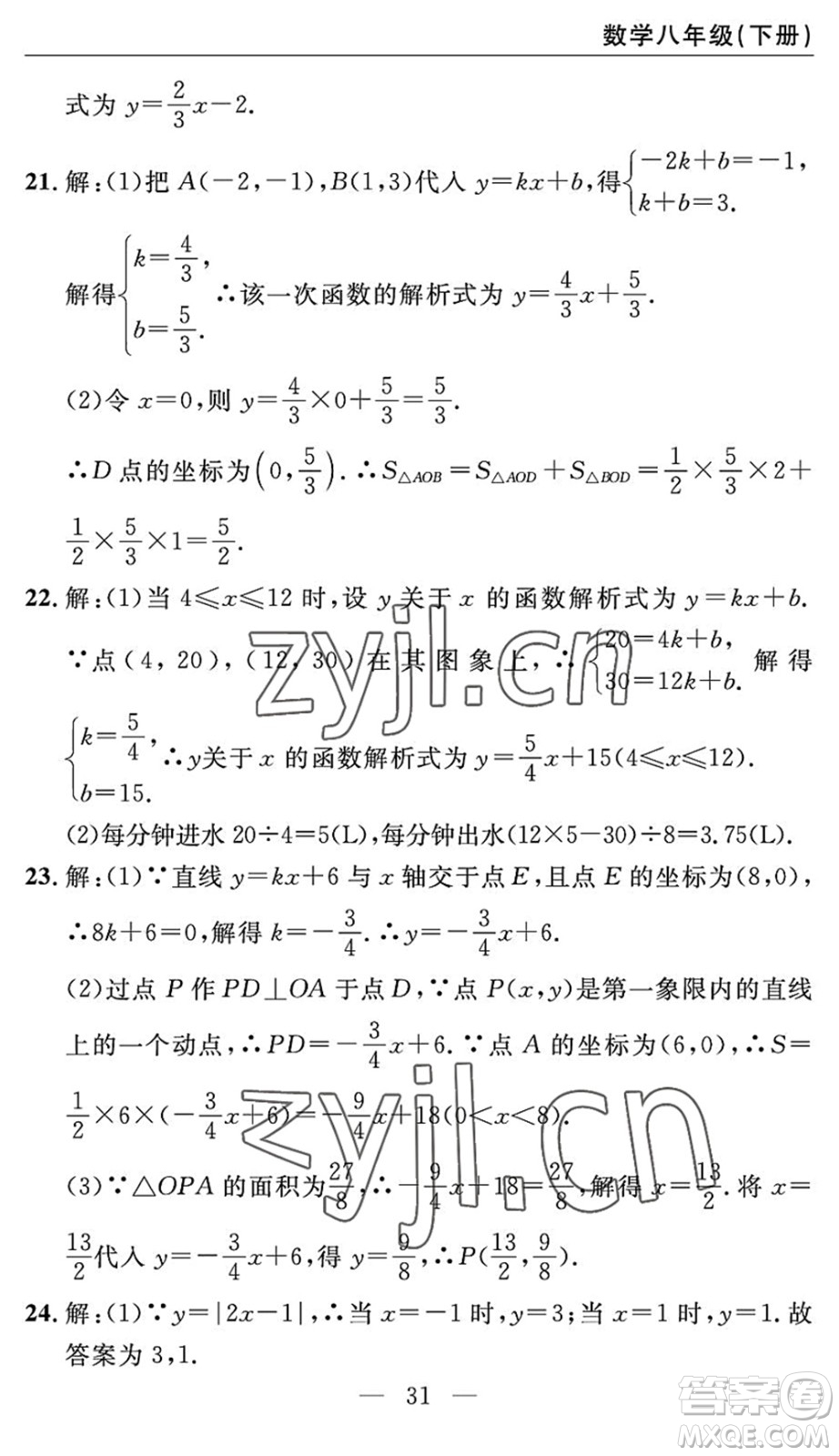 長(zhǎng)江少年兒童出版社2022智慧課堂自主評(píng)價(jià)八年級(jí)數(shù)學(xué)下冊(cè)通用版答案