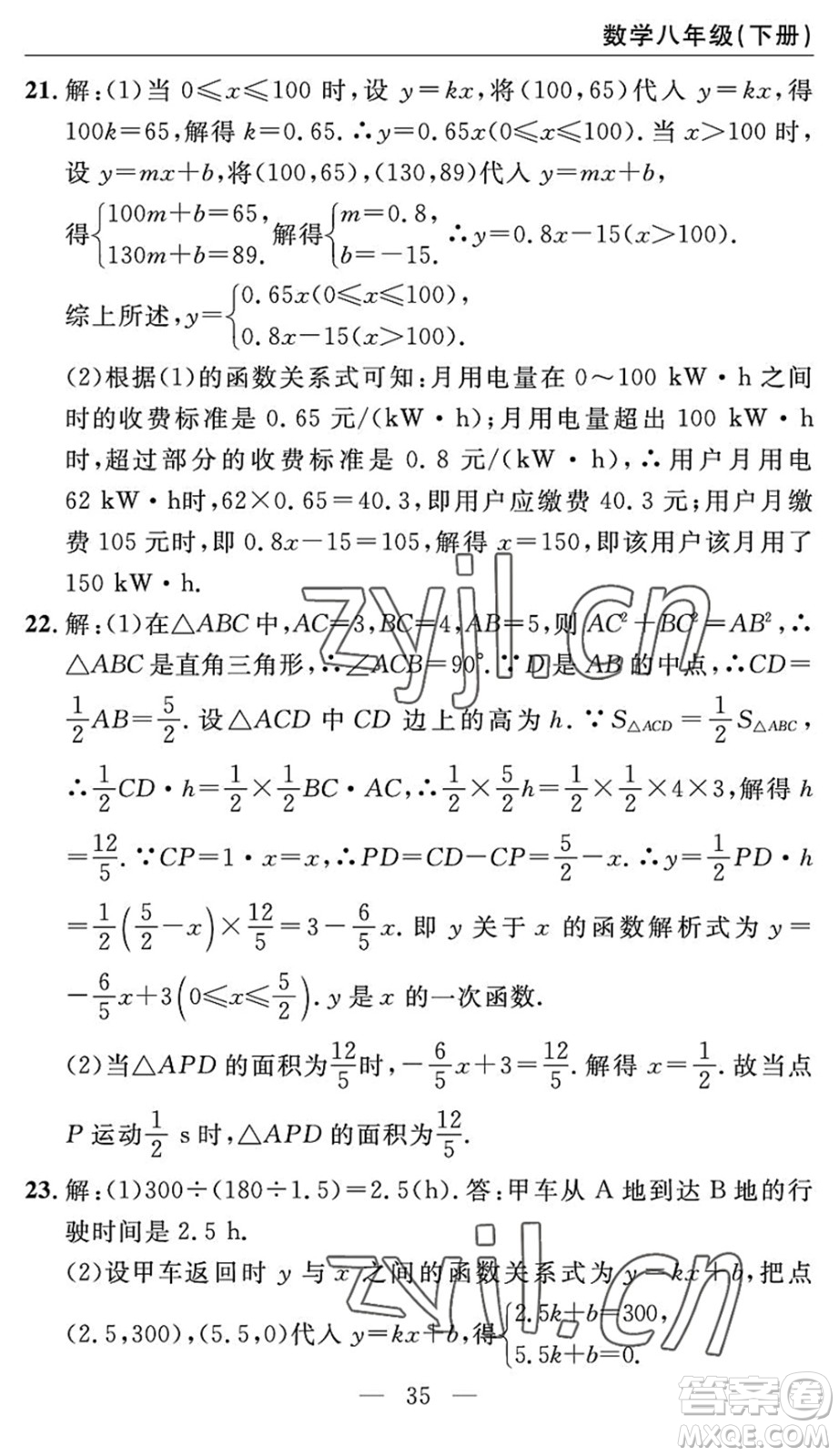 長(zhǎng)江少年兒童出版社2022智慧課堂自主評(píng)價(jià)八年級(jí)數(shù)學(xué)下冊(cè)通用版答案
