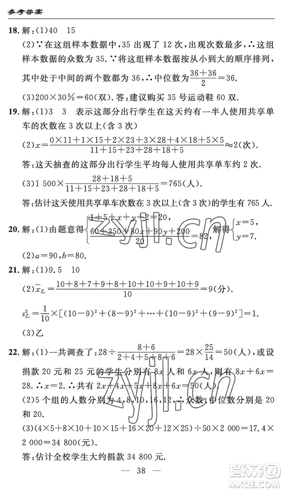 長(zhǎng)江少年兒童出版社2022智慧課堂自主評(píng)價(jià)八年級(jí)數(shù)學(xué)下冊(cè)通用版答案