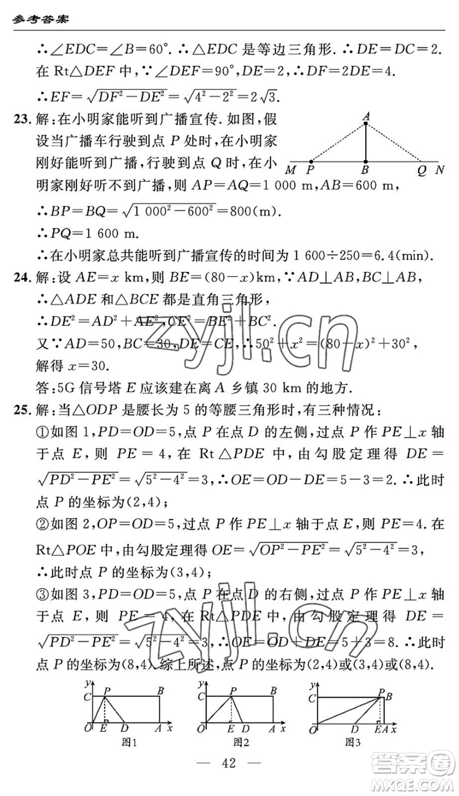 長(zhǎng)江少年兒童出版社2022智慧課堂自主評(píng)價(jià)八年級(jí)數(shù)學(xué)下冊(cè)通用版答案