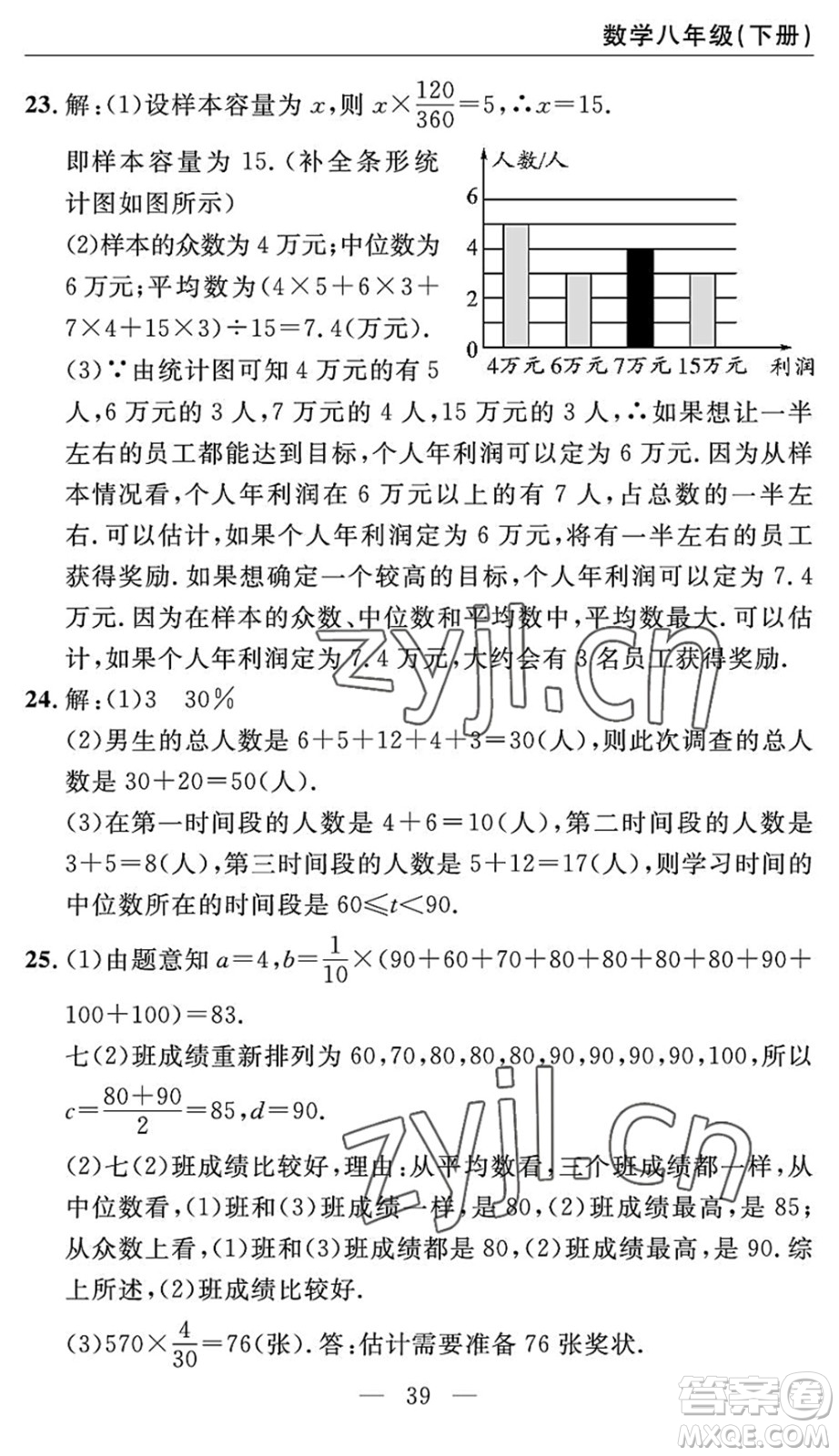 長(zhǎng)江少年兒童出版社2022智慧課堂自主評(píng)價(jià)八年級(jí)數(shù)學(xué)下冊(cè)通用版答案