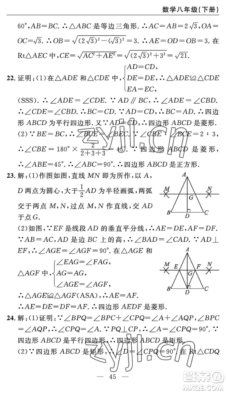 長(zhǎng)江少年兒童出版社2022智慧課堂自主評(píng)價(jià)八年級(jí)數(shù)學(xué)下冊(cè)通用版答案