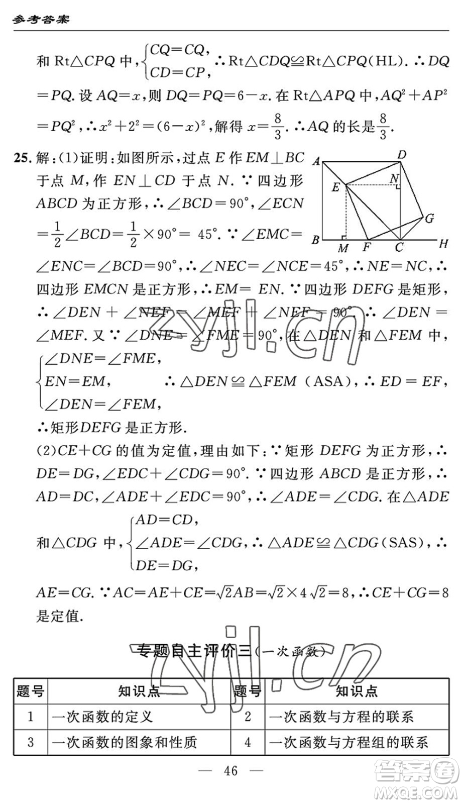 長(zhǎng)江少年兒童出版社2022智慧課堂自主評(píng)價(jià)八年級(jí)數(shù)學(xué)下冊(cè)通用版答案