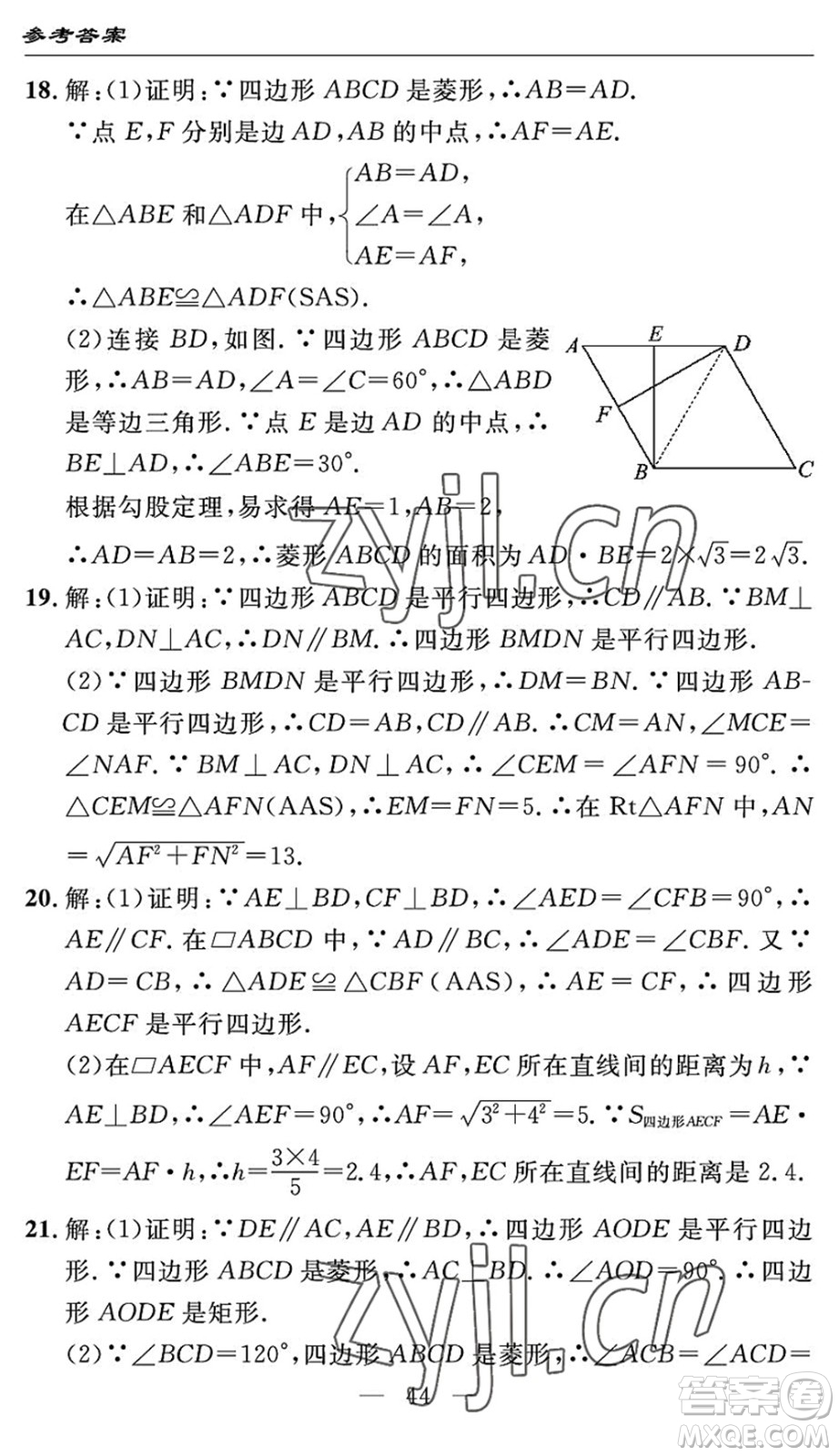 長(zhǎng)江少年兒童出版社2022智慧課堂自主評(píng)價(jià)八年級(jí)數(shù)學(xué)下冊(cè)通用版答案