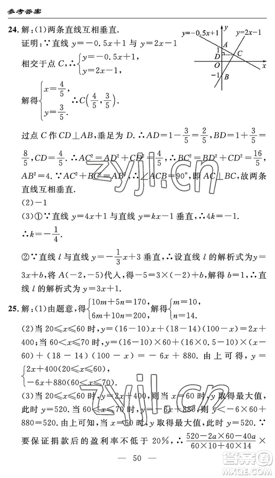 長(zhǎng)江少年兒童出版社2022智慧課堂自主評(píng)價(jià)八年級(jí)數(shù)學(xué)下冊(cè)通用版答案