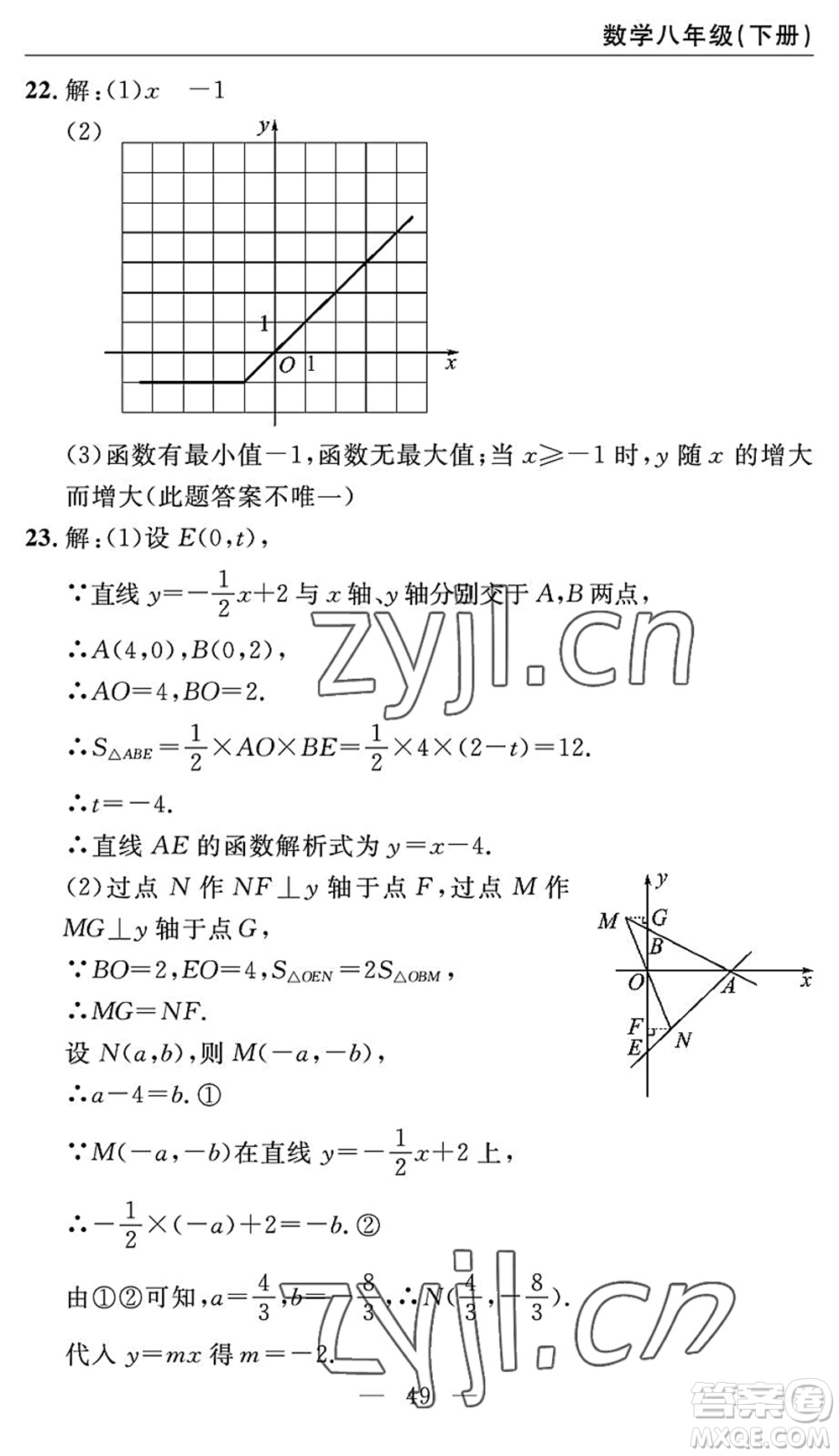 長(zhǎng)江少年兒童出版社2022智慧課堂自主評(píng)價(jià)八年級(jí)數(shù)學(xué)下冊(cè)通用版答案