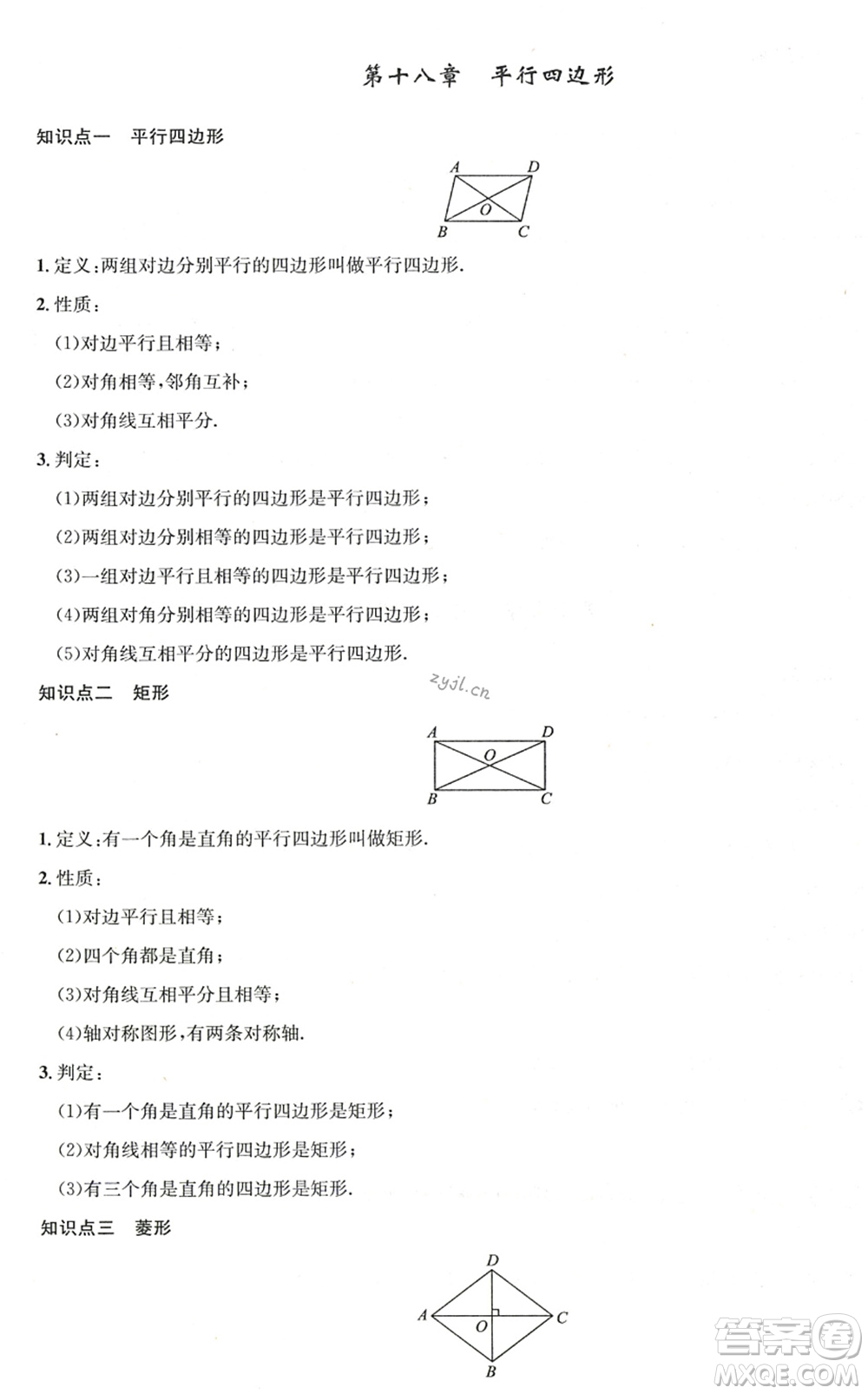 長(zhǎng)江少年兒童出版社2022智慧課堂自主評(píng)價(jià)八年級(jí)數(shù)學(xué)下冊(cè)通用版答案