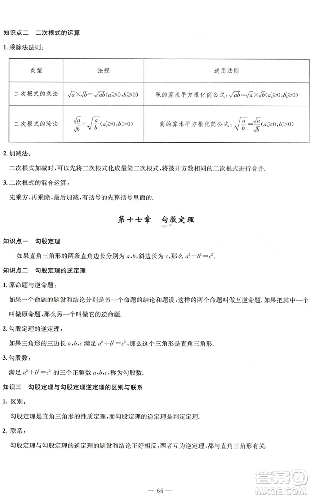 長(zhǎng)江少年兒童出版社2022智慧課堂自主評(píng)價(jià)八年級(jí)數(shù)學(xué)下冊(cè)通用版答案