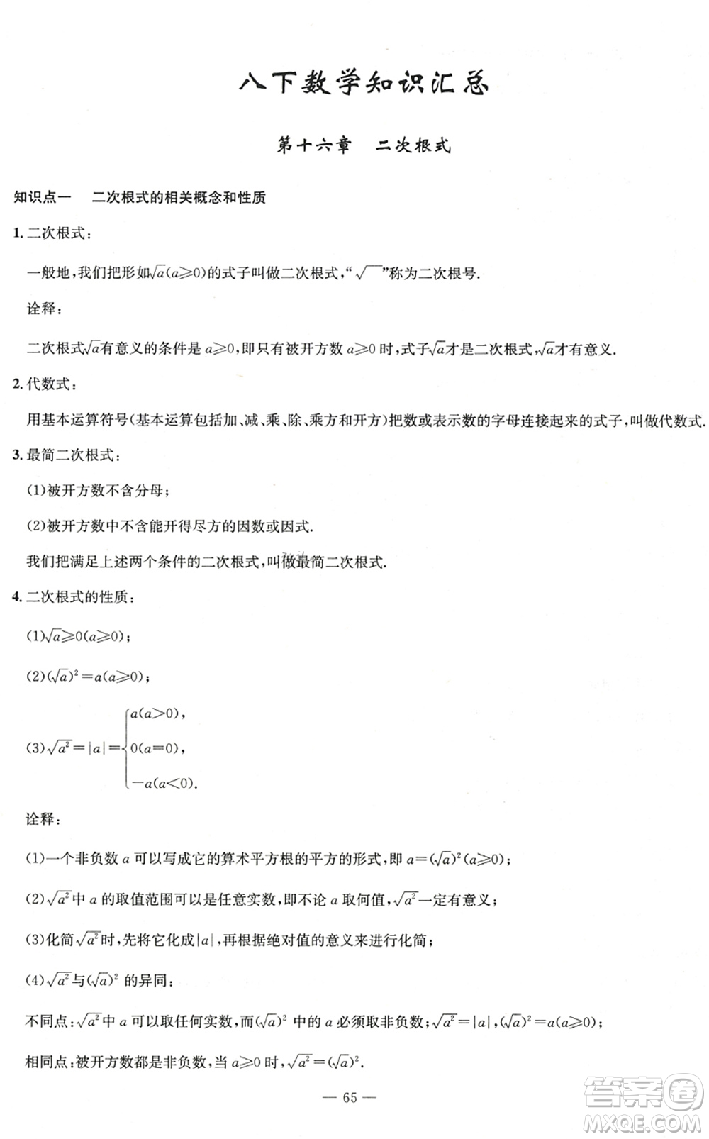 長(zhǎng)江少年兒童出版社2022智慧課堂自主評(píng)價(jià)八年級(jí)數(shù)學(xué)下冊(cè)通用版答案