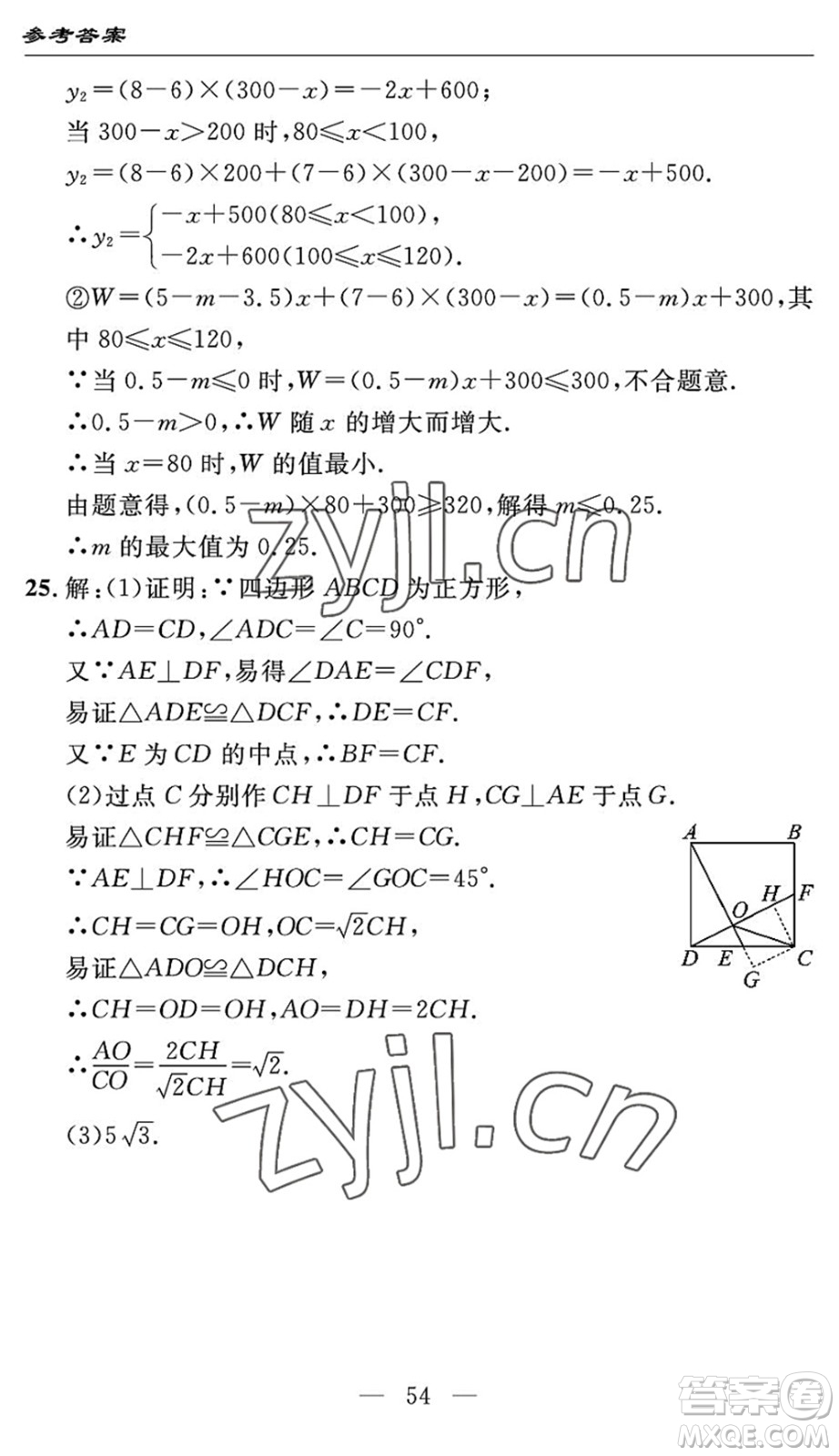 長(zhǎng)江少年兒童出版社2022智慧課堂自主評(píng)價(jià)八年級(jí)數(shù)學(xué)下冊(cè)通用版答案