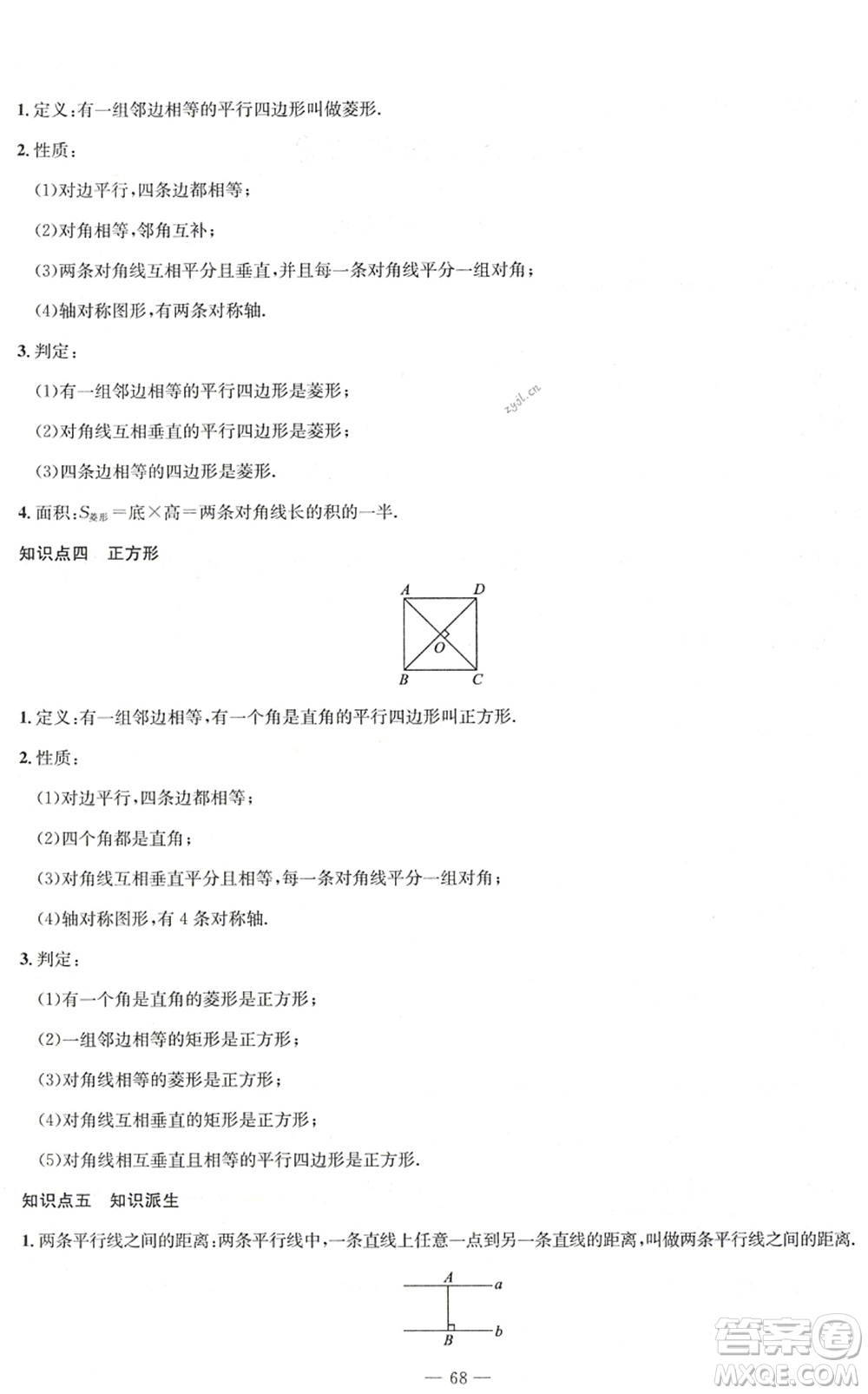 長(zhǎng)江少年兒童出版社2022智慧課堂自主評(píng)價(jià)八年級(jí)數(shù)學(xué)下冊(cè)通用版答案
