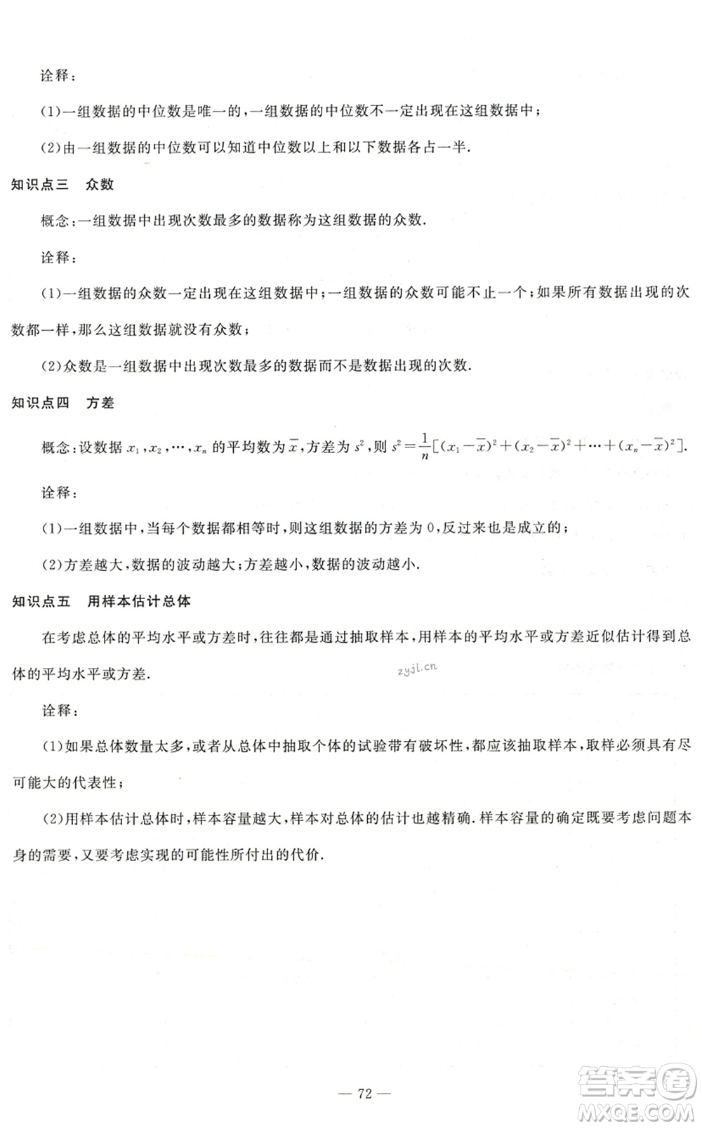 長(zhǎng)江少年兒童出版社2022智慧課堂自主評(píng)價(jià)八年級(jí)數(shù)學(xué)下冊(cè)通用版答案