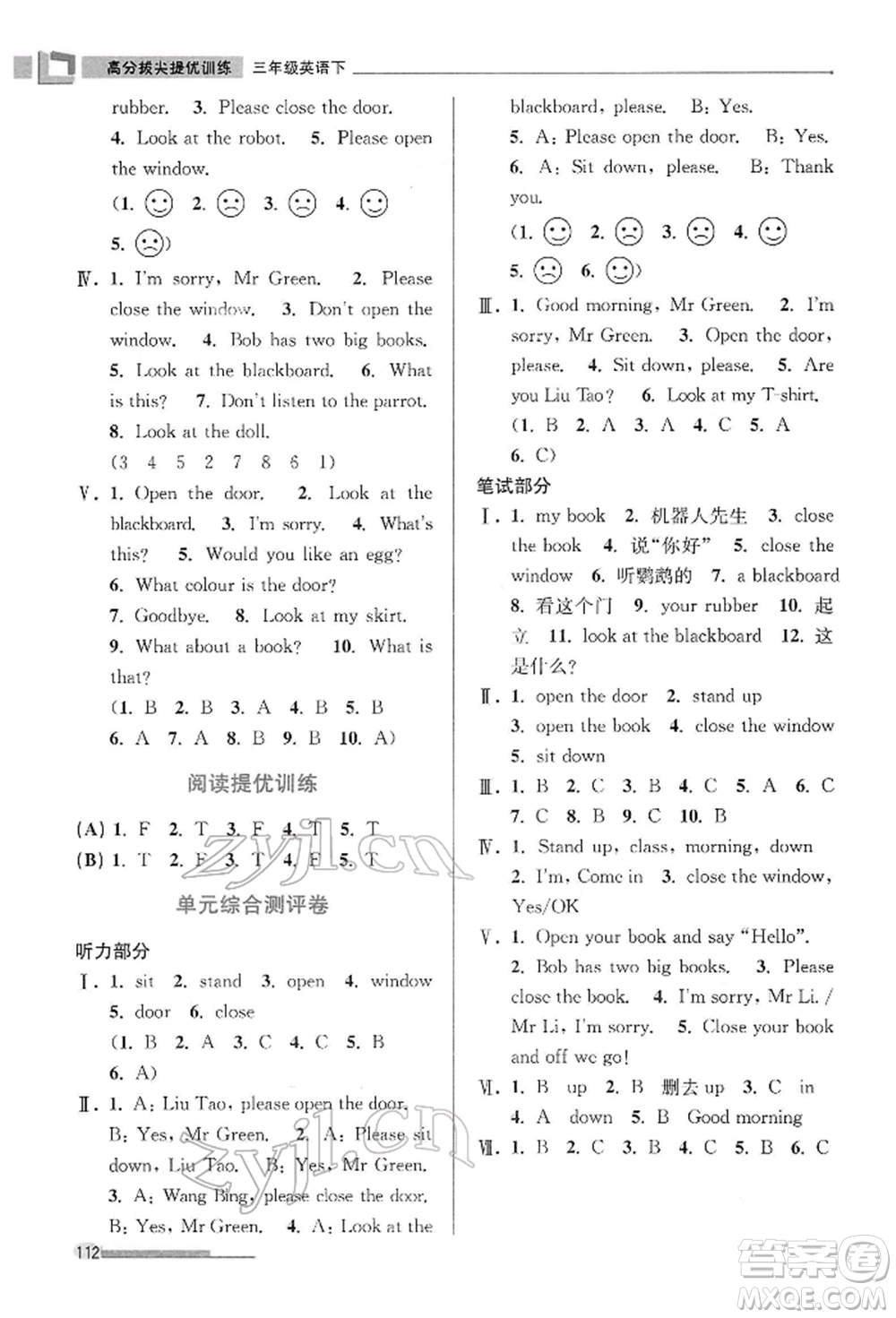 江蘇鳳凰美術(shù)出版社2022超能學(xué)典高分拔尖提優(yōu)訓(xùn)練三年級下冊英語江蘇版參考答案