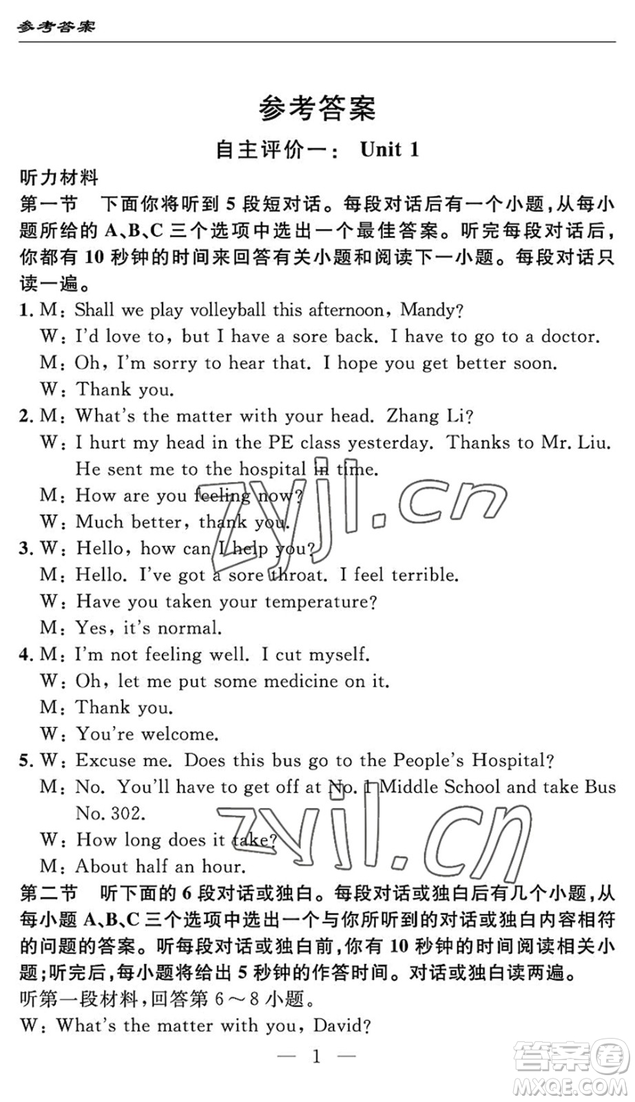 長江少年兒童出版社2022智慧課堂自主評(píng)價(jià)八年級(jí)英語下冊(cè)通用版答案