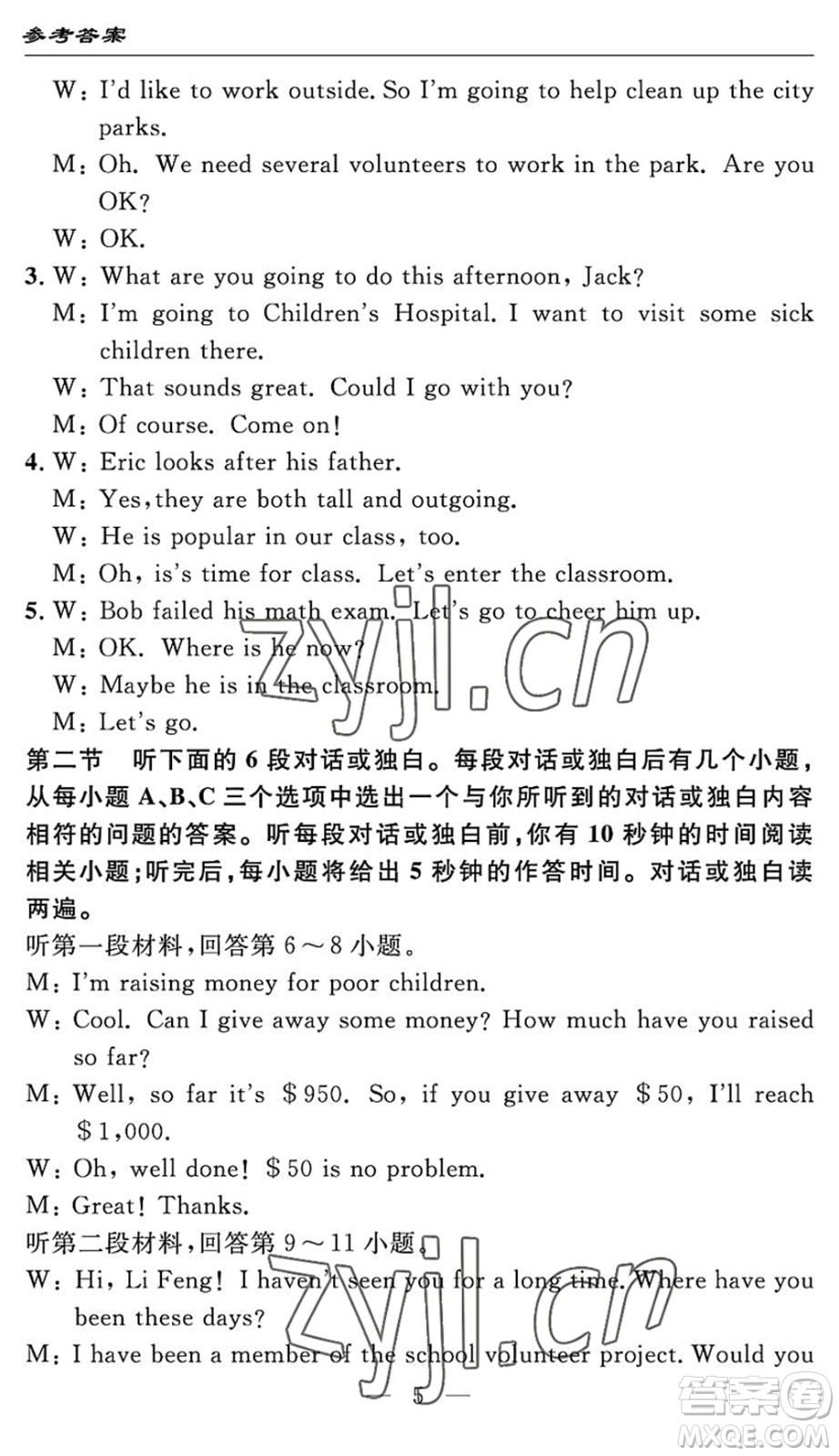 長江少年兒童出版社2022智慧課堂自主評(píng)價(jià)八年級(jí)英語下冊(cè)通用版答案