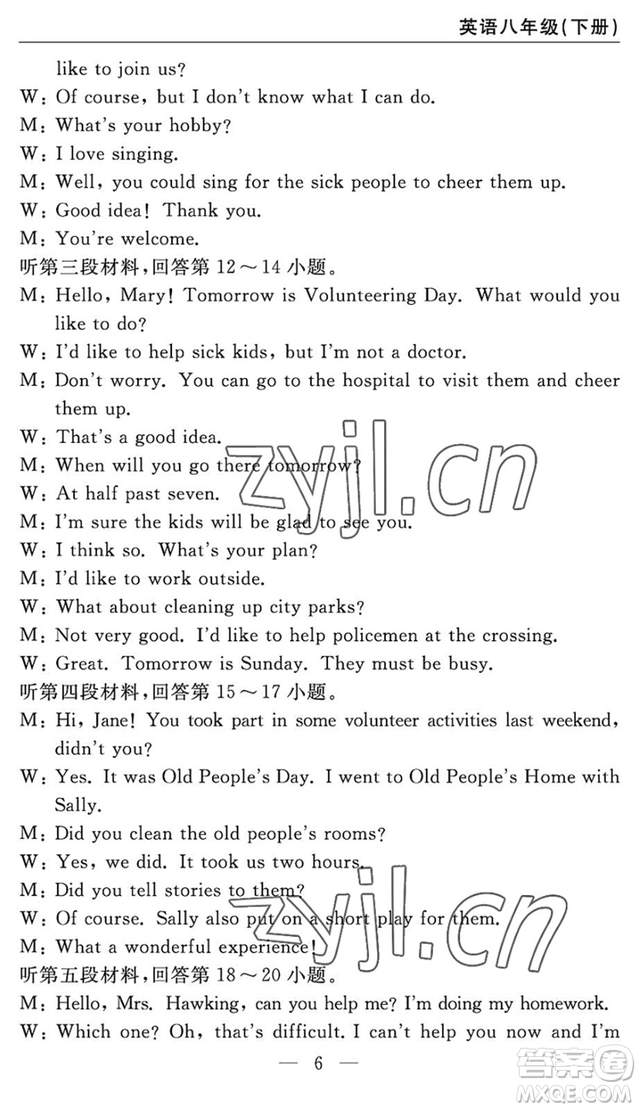 長江少年兒童出版社2022智慧課堂自主評(píng)價(jià)八年級(jí)英語下冊(cè)通用版答案