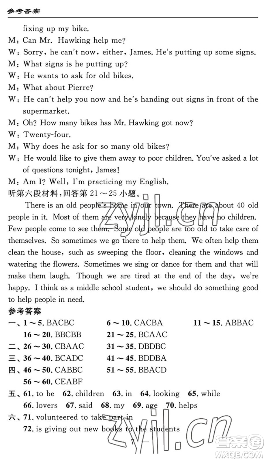 長江少年兒童出版社2022智慧課堂自主評(píng)價(jià)八年級(jí)英語下冊(cè)通用版答案