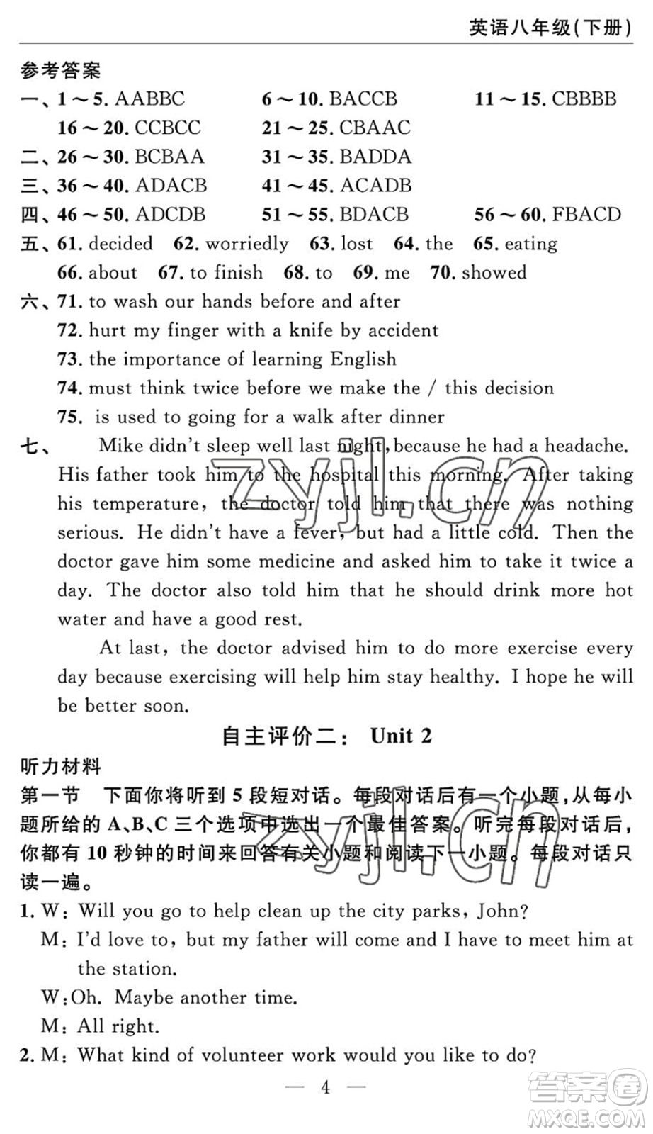 長江少年兒童出版社2022智慧課堂自主評(píng)價(jià)八年級(jí)英語下冊(cè)通用版答案