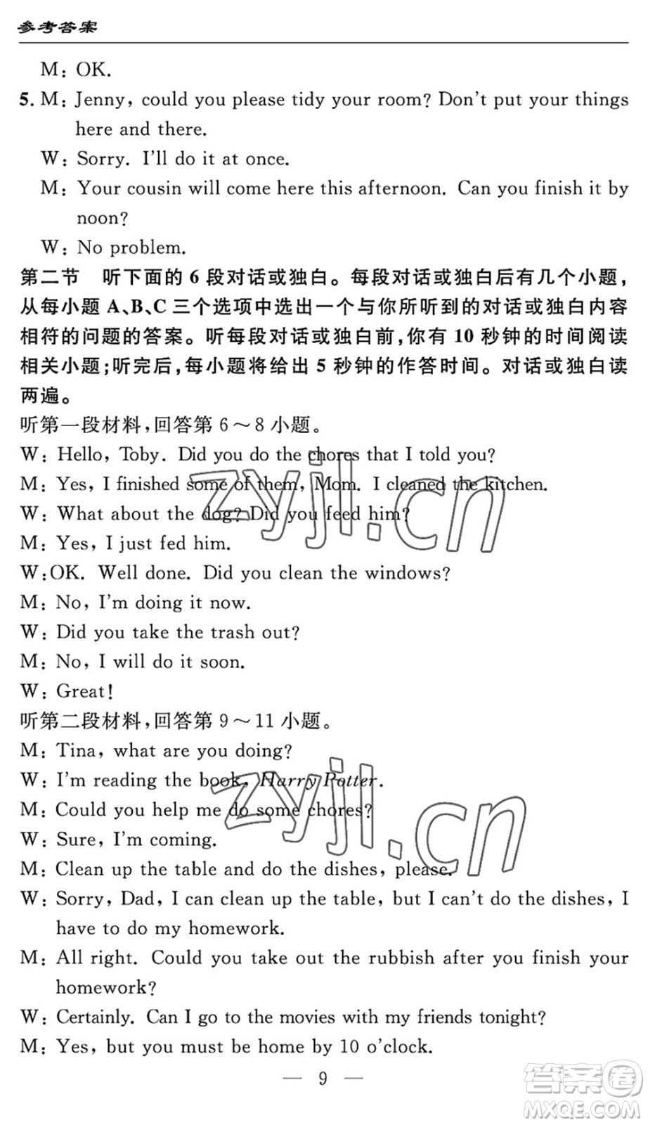 長江少年兒童出版社2022智慧課堂自主評(píng)價(jià)八年級(jí)英語下冊(cè)通用版答案