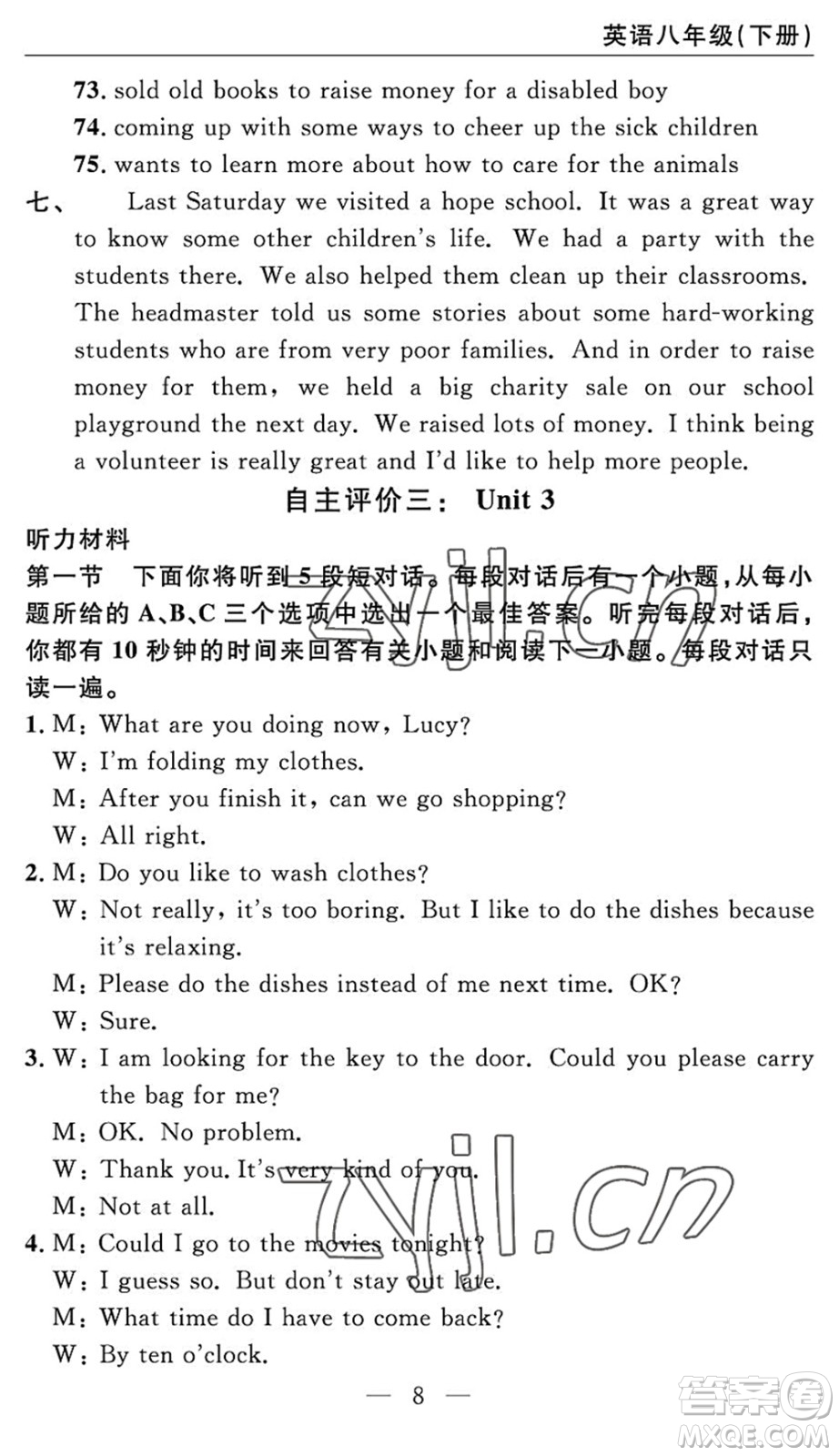 長江少年兒童出版社2022智慧課堂自主評(píng)價(jià)八年級(jí)英語下冊(cè)通用版答案