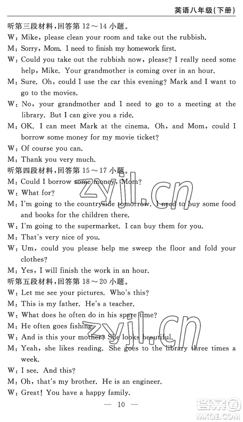 長江少年兒童出版社2022智慧課堂自主評(píng)價(jià)八年級(jí)英語下冊(cè)通用版答案