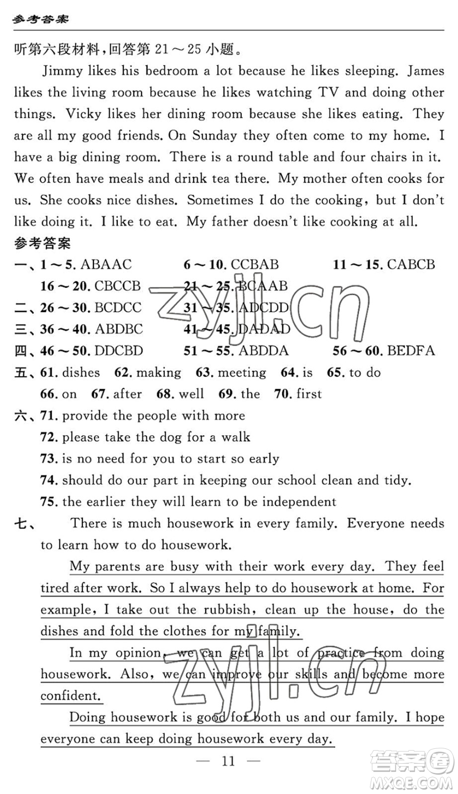 長江少年兒童出版社2022智慧課堂自主評(píng)價(jià)八年級(jí)英語下冊(cè)通用版答案