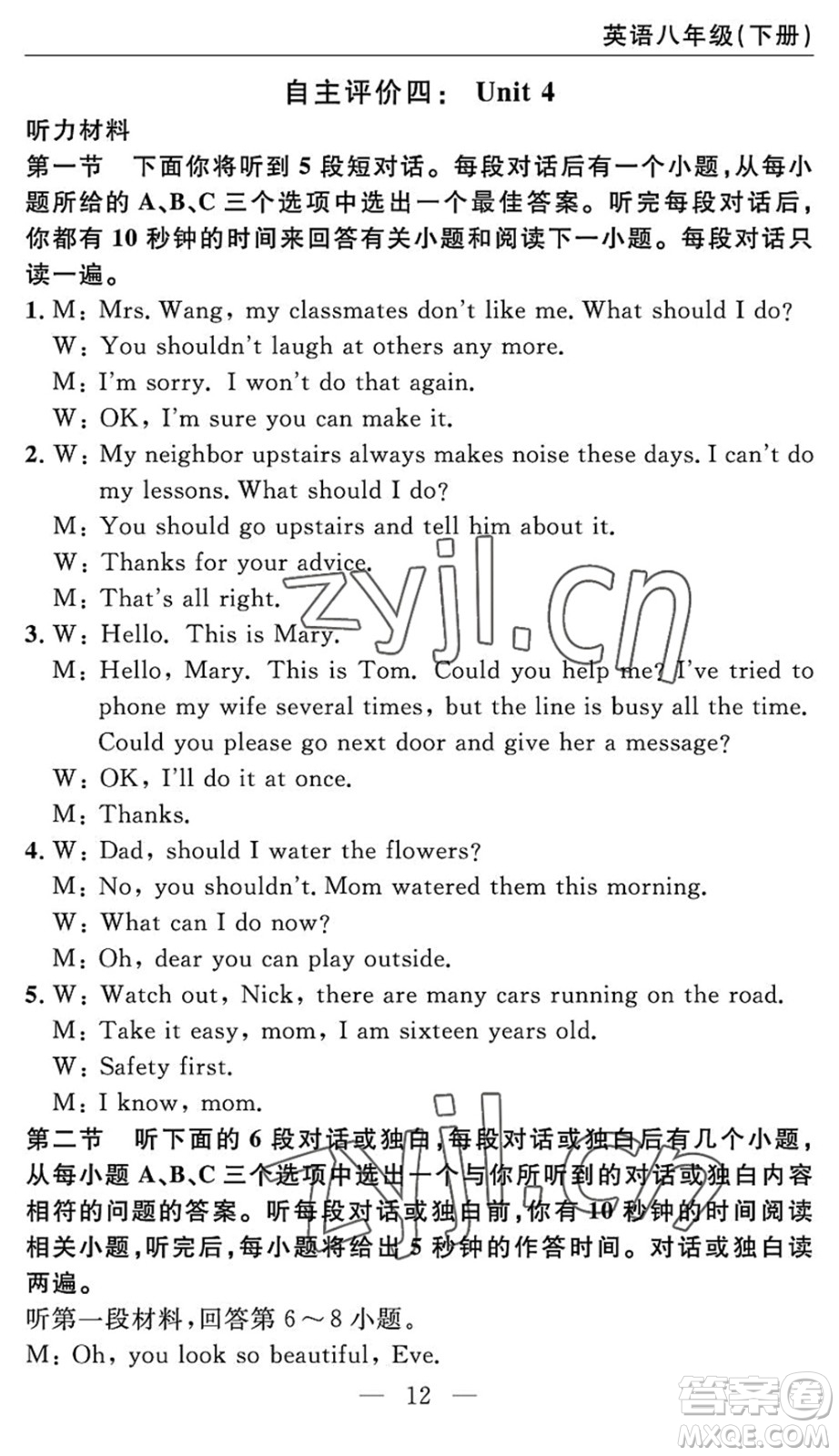 長江少年兒童出版社2022智慧課堂自主評(píng)價(jià)八年級(jí)英語下冊(cè)通用版答案