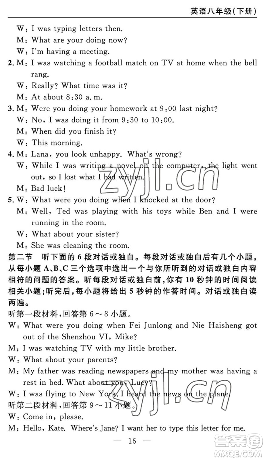 長江少年兒童出版社2022智慧課堂自主評(píng)價(jià)八年級(jí)英語下冊(cè)通用版答案