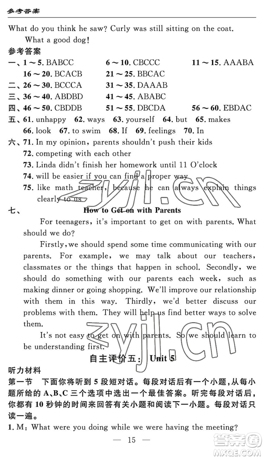長江少年兒童出版社2022智慧課堂自主評(píng)價(jià)八年級(jí)英語下冊(cè)通用版答案