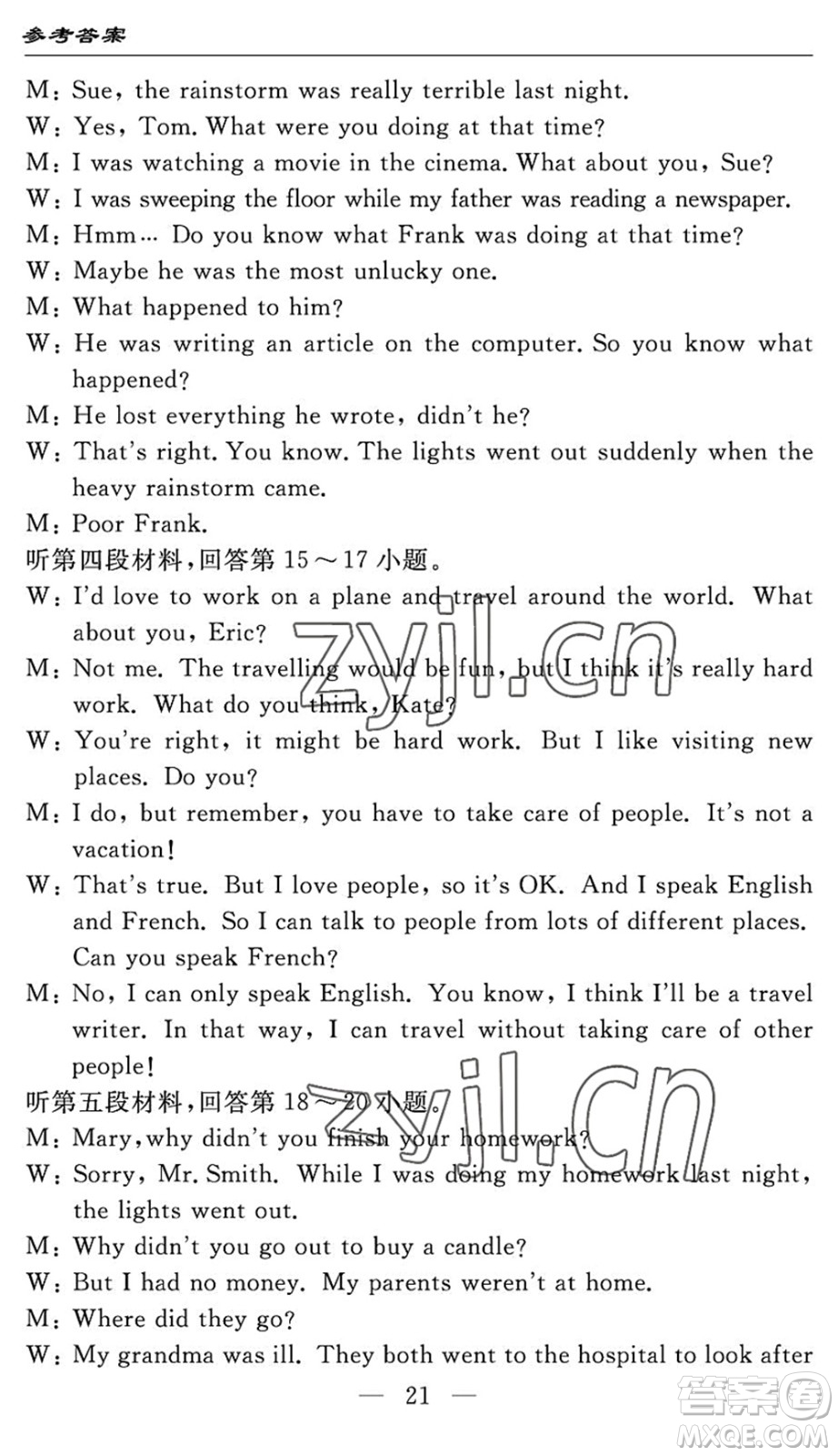 長江少年兒童出版社2022智慧課堂自主評(píng)價(jià)八年級(jí)英語下冊(cè)通用版答案