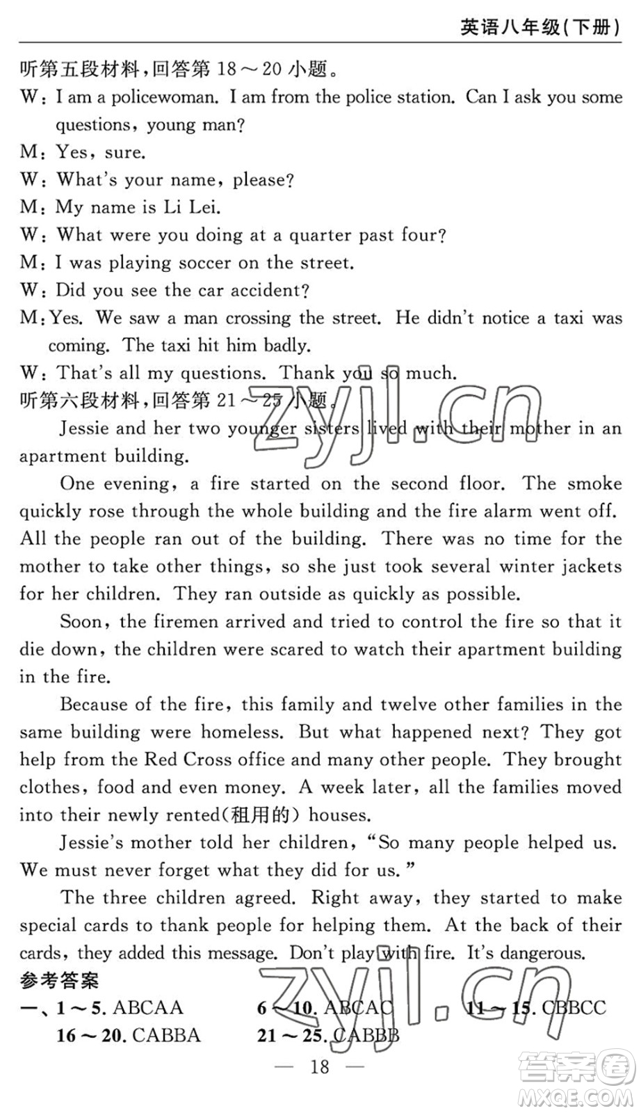長江少年兒童出版社2022智慧課堂自主評(píng)價(jià)八年級(jí)英語下冊(cè)通用版答案