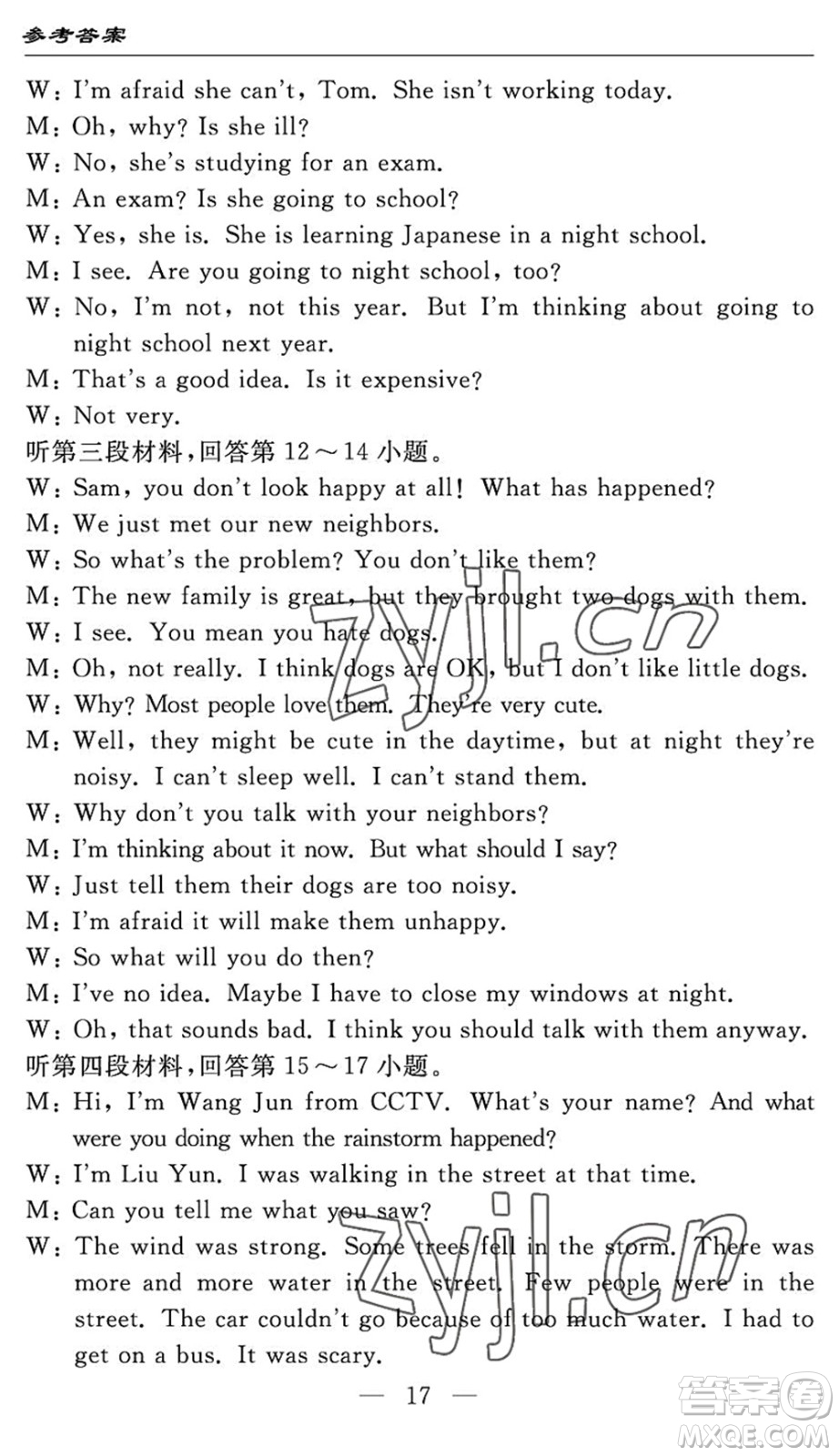 長江少年兒童出版社2022智慧課堂自主評(píng)價(jià)八年級(jí)英語下冊(cè)通用版答案