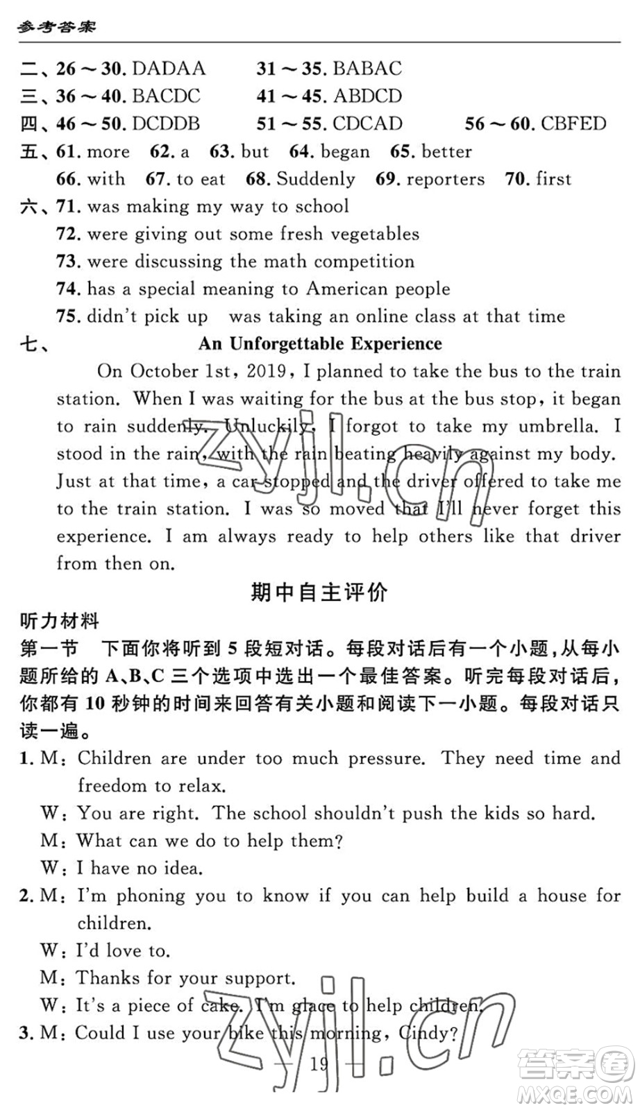 長江少年兒童出版社2022智慧課堂自主評(píng)價(jià)八年級(jí)英語下冊(cè)通用版答案