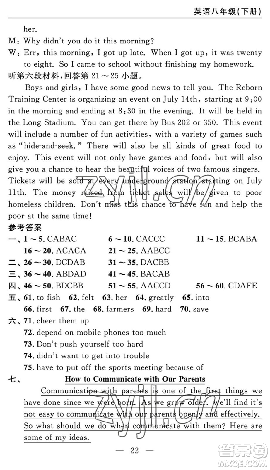 長江少年兒童出版社2022智慧課堂自主評(píng)價(jià)八年級(jí)英語下冊(cè)通用版答案