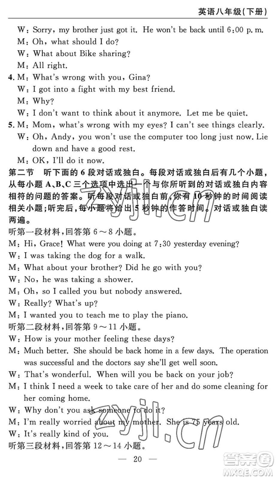 長江少年兒童出版社2022智慧課堂自主評(píng)價(jià)八年級(jí)英語下冊(cè)通用版答案