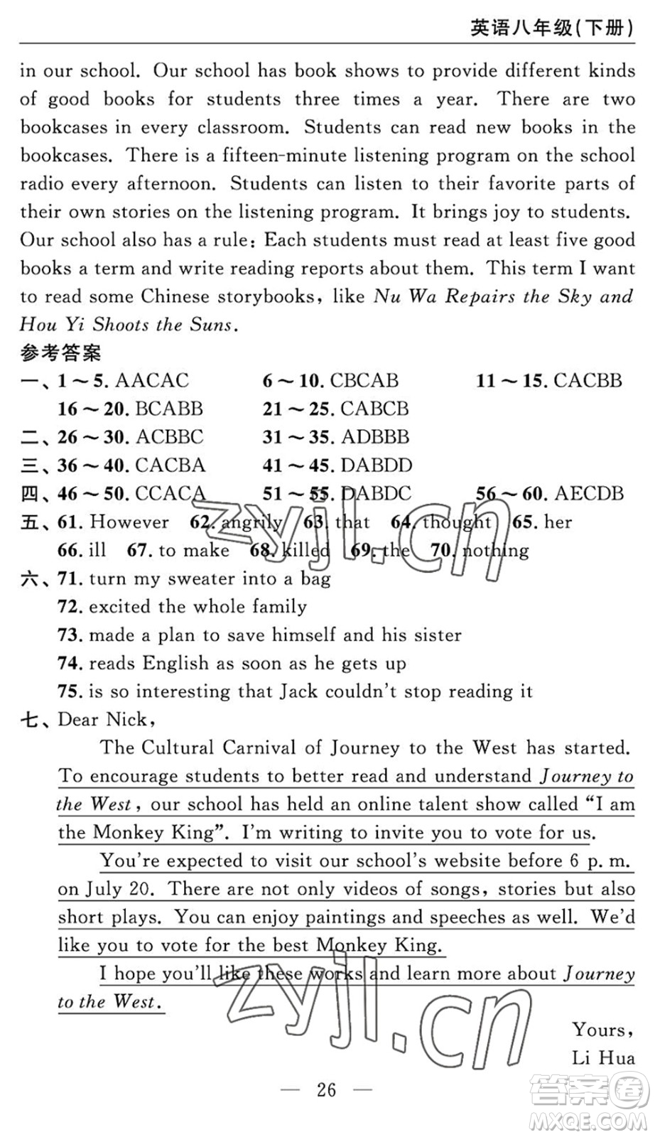 長江少年兒童出版社2022智慧課堂自主評(píng)價(jià)八年級(jí)英語下冊(cè)通用版答案