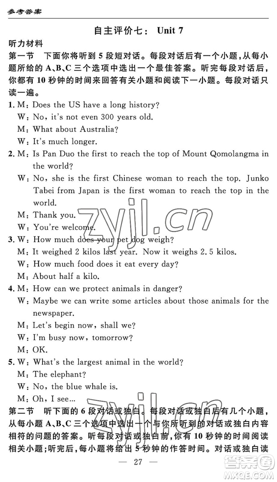 長江少年兒童出版社2022智慧課堂自主評(píng)價(jià)八年級(jí)英語下冊(cè)通用版答案